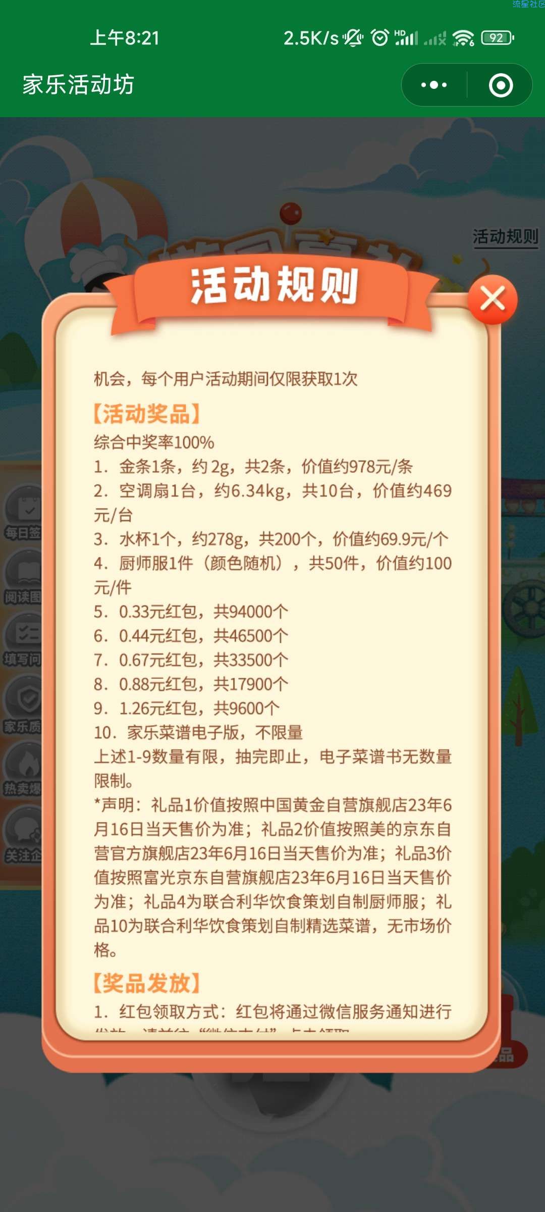 【现金红包】微信小程序搜索家乐活动坊抽奖