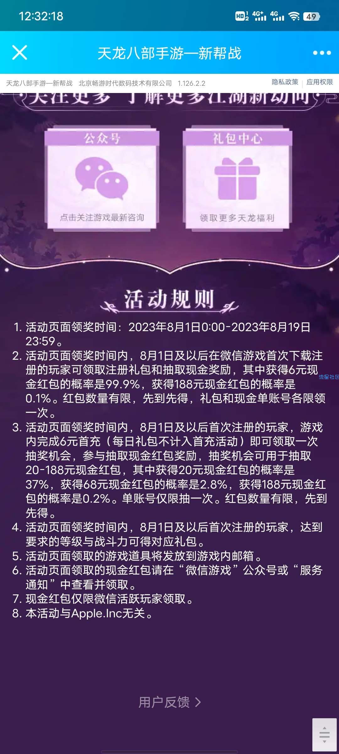 【现金红包】微信天龙八部手游注册领红包