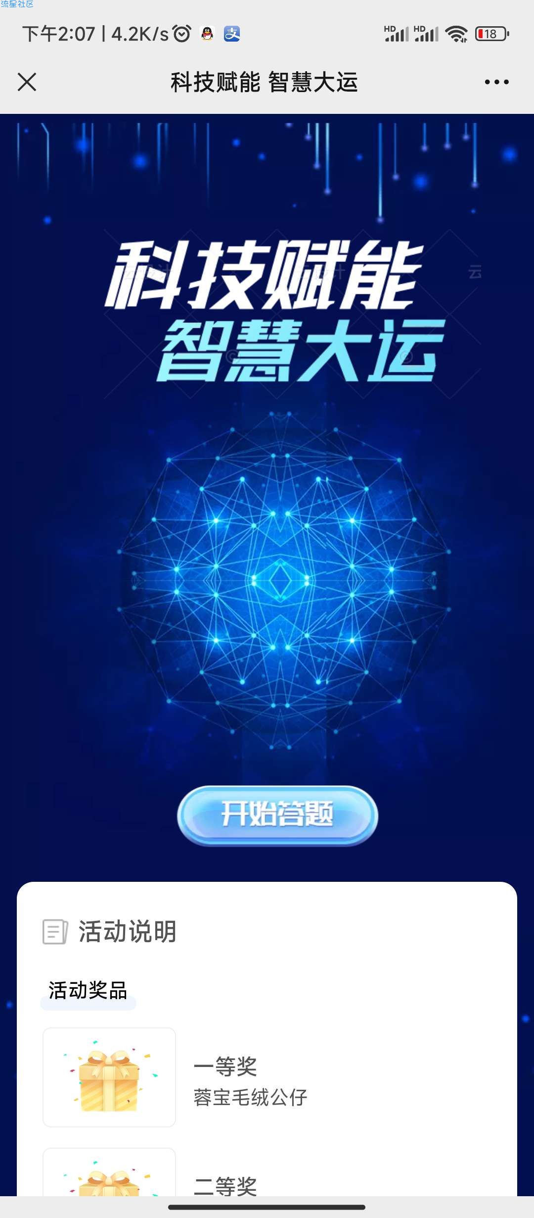 【现金红包】成都科技答题抽奖