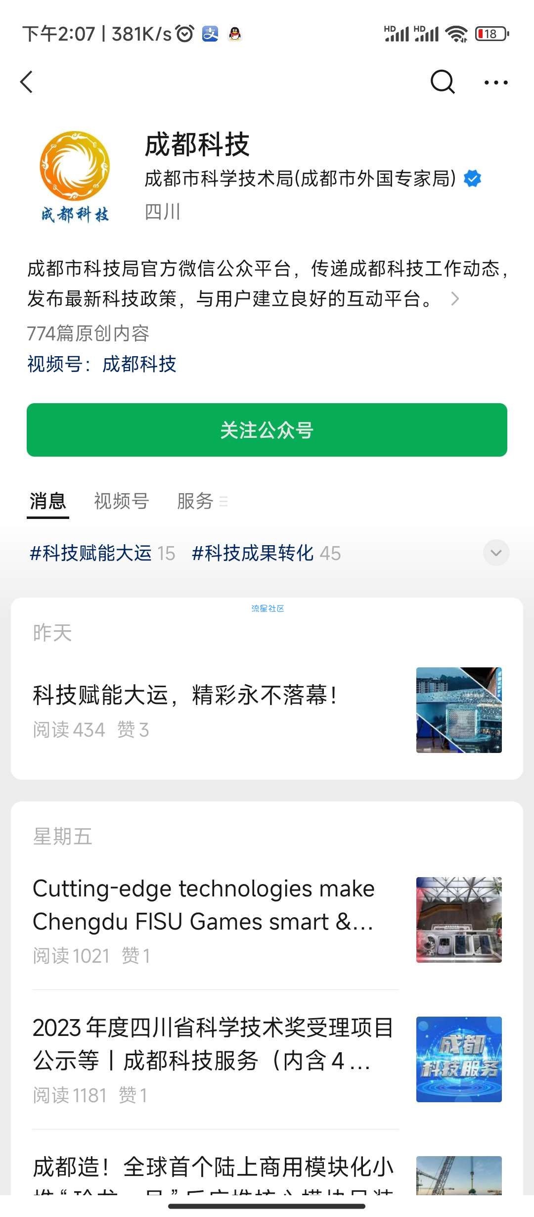 【现金红包】成都科技答题抽奖