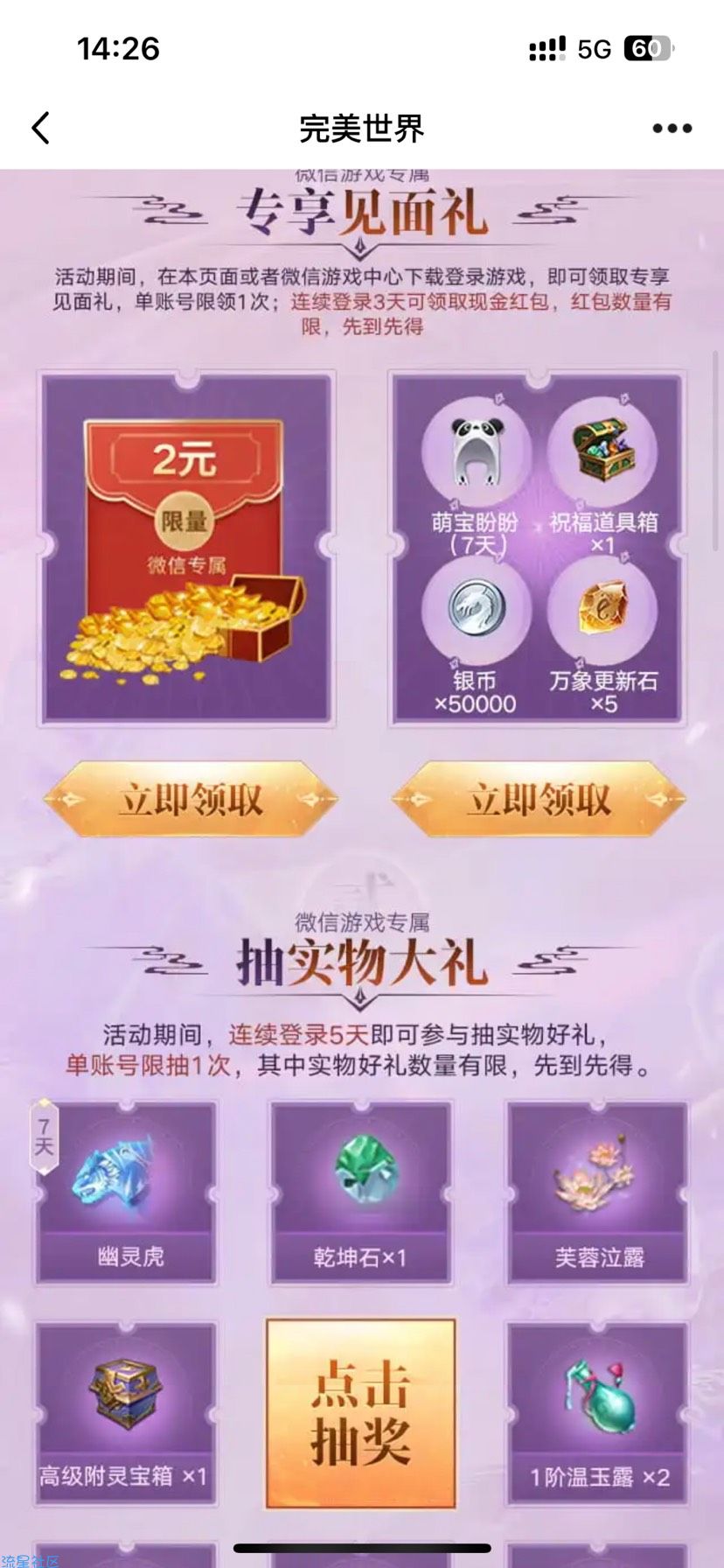 【现金红包】完美世界注册红包