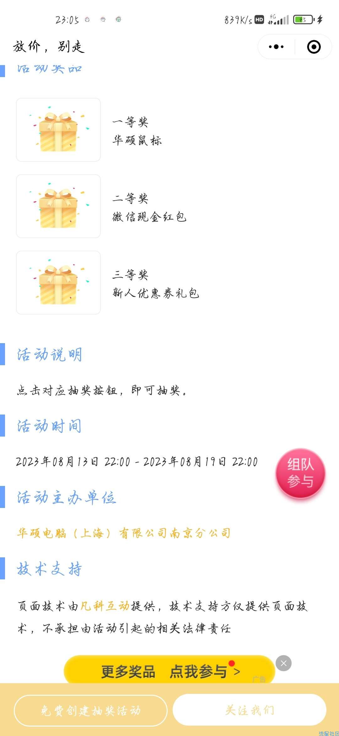 【现金红包】ASUS华硕苏皖抽红包
