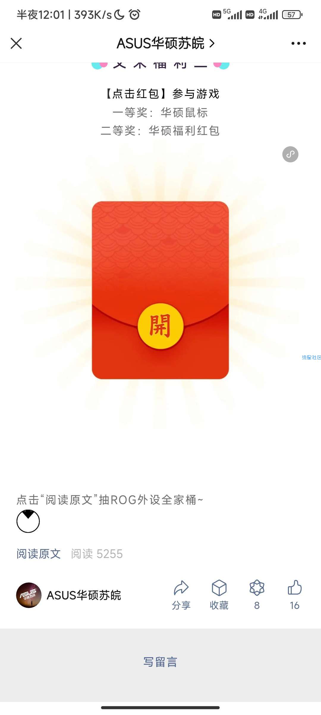 【现金红包】华硕商城抽现金红包