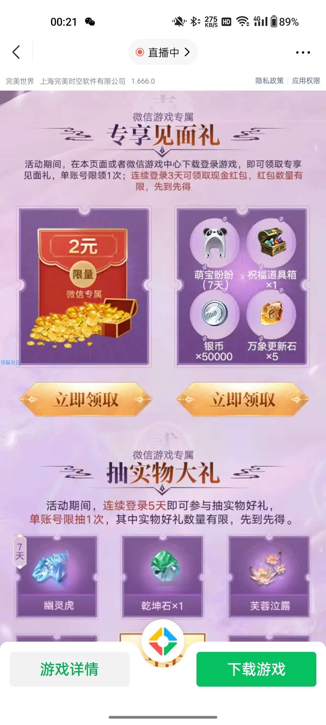 【现金红包】完美世界新人注册红包
