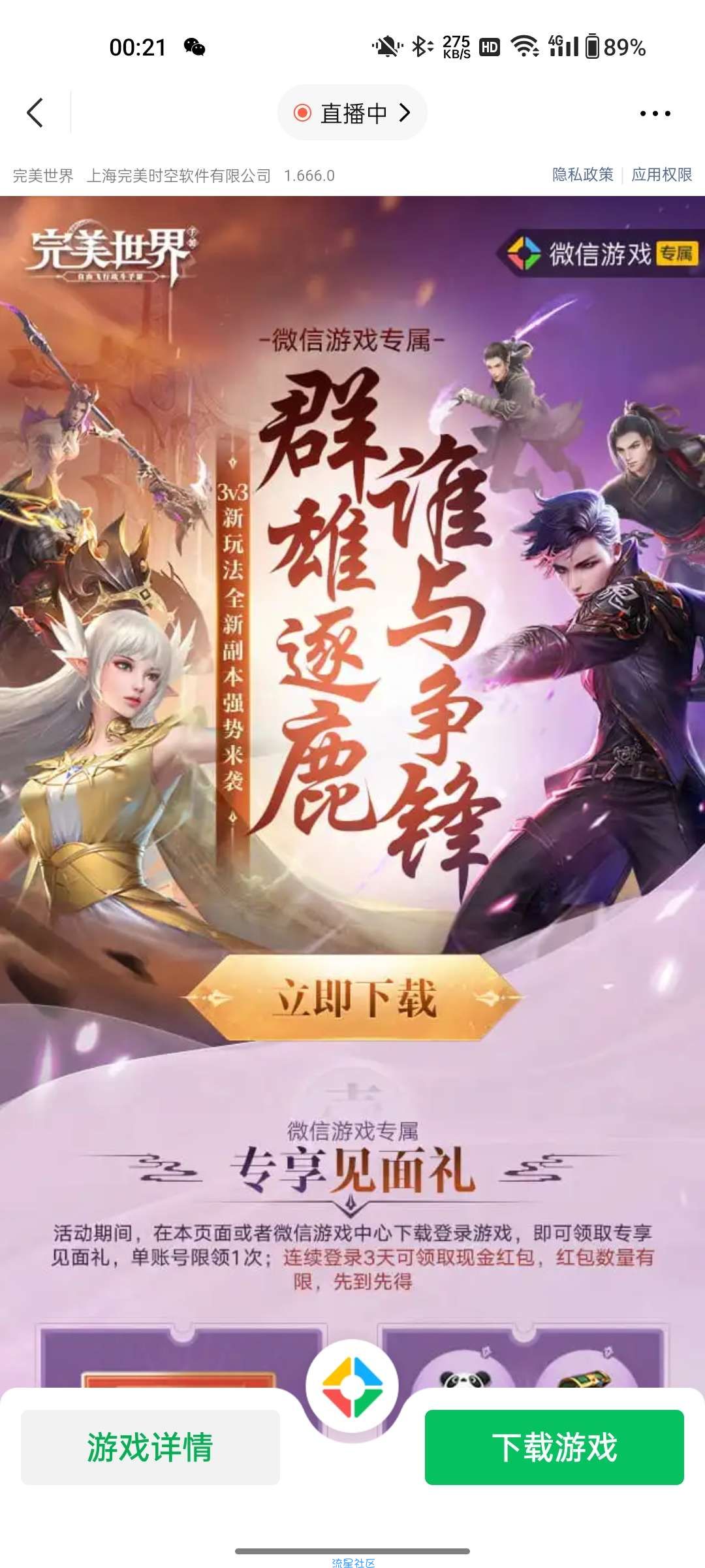 【现金红包】完美世界新人注册红包
