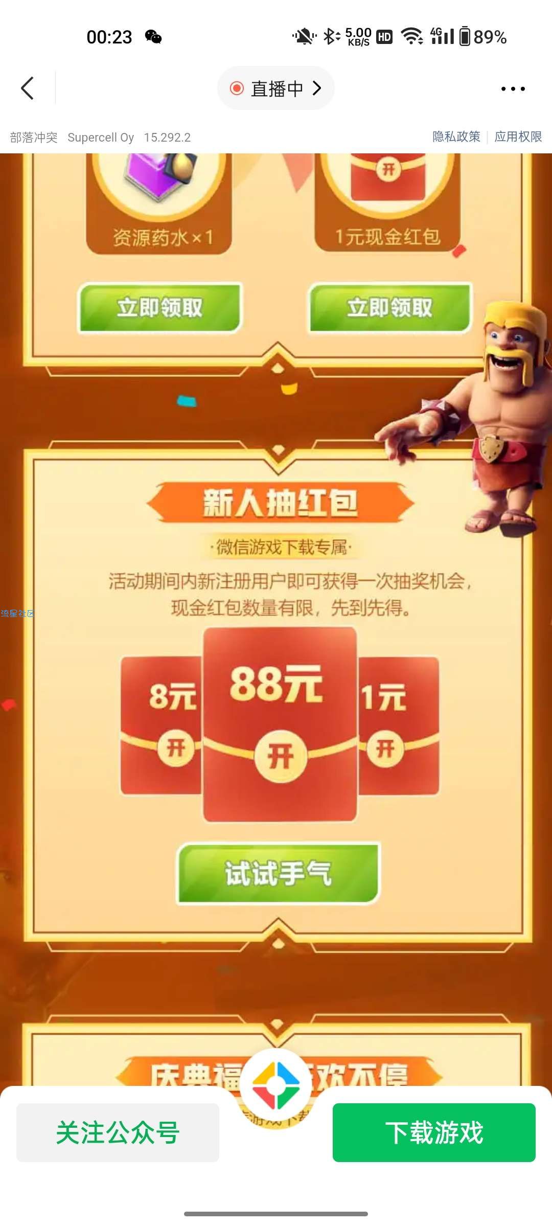 【现金红包】部落冲突新人注册领红包