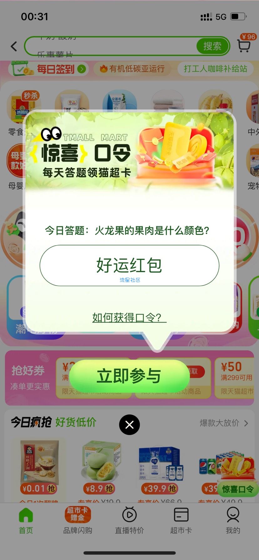 【虚拟物品】天猫超市翻牌抽猫卡
