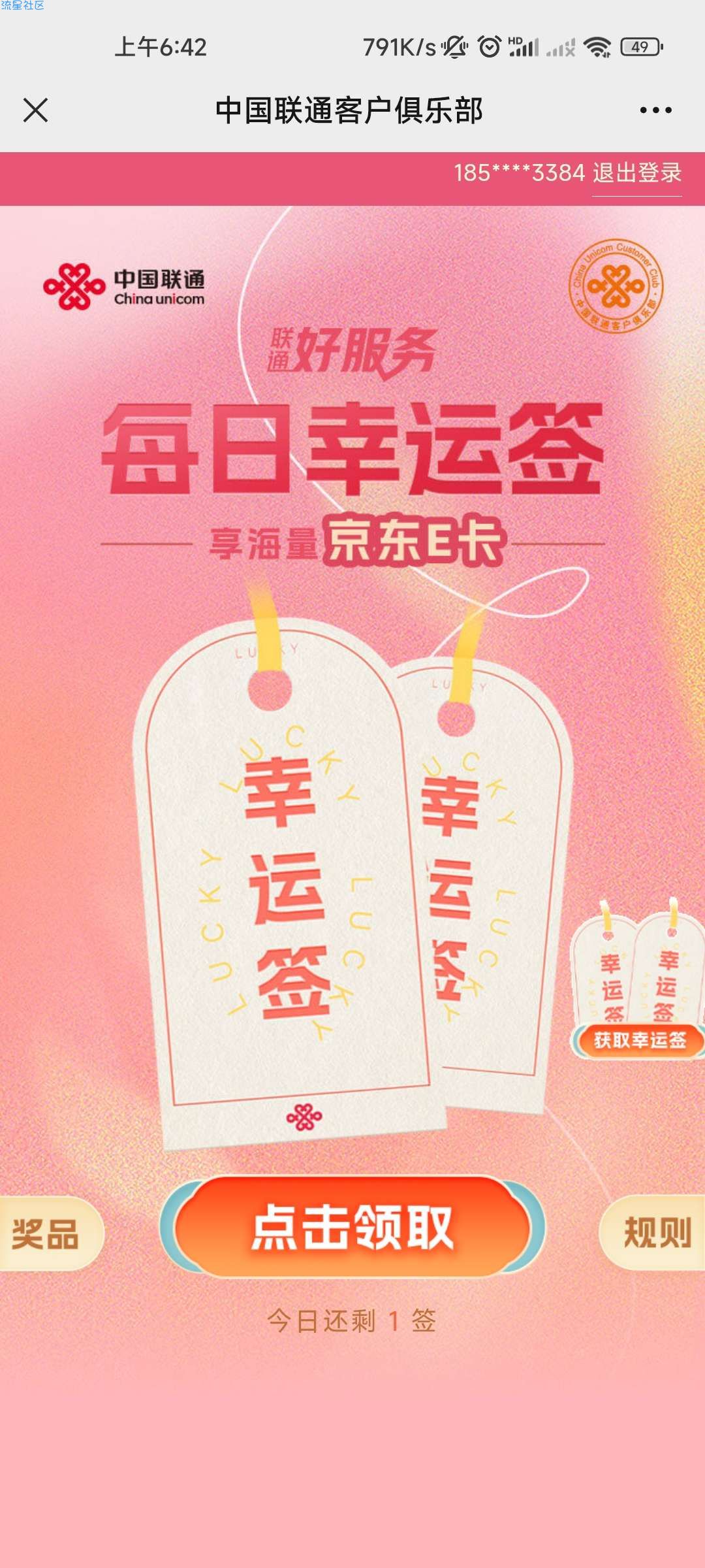 【现金红包】关注公众号中国联通客服抽奖（非必中）