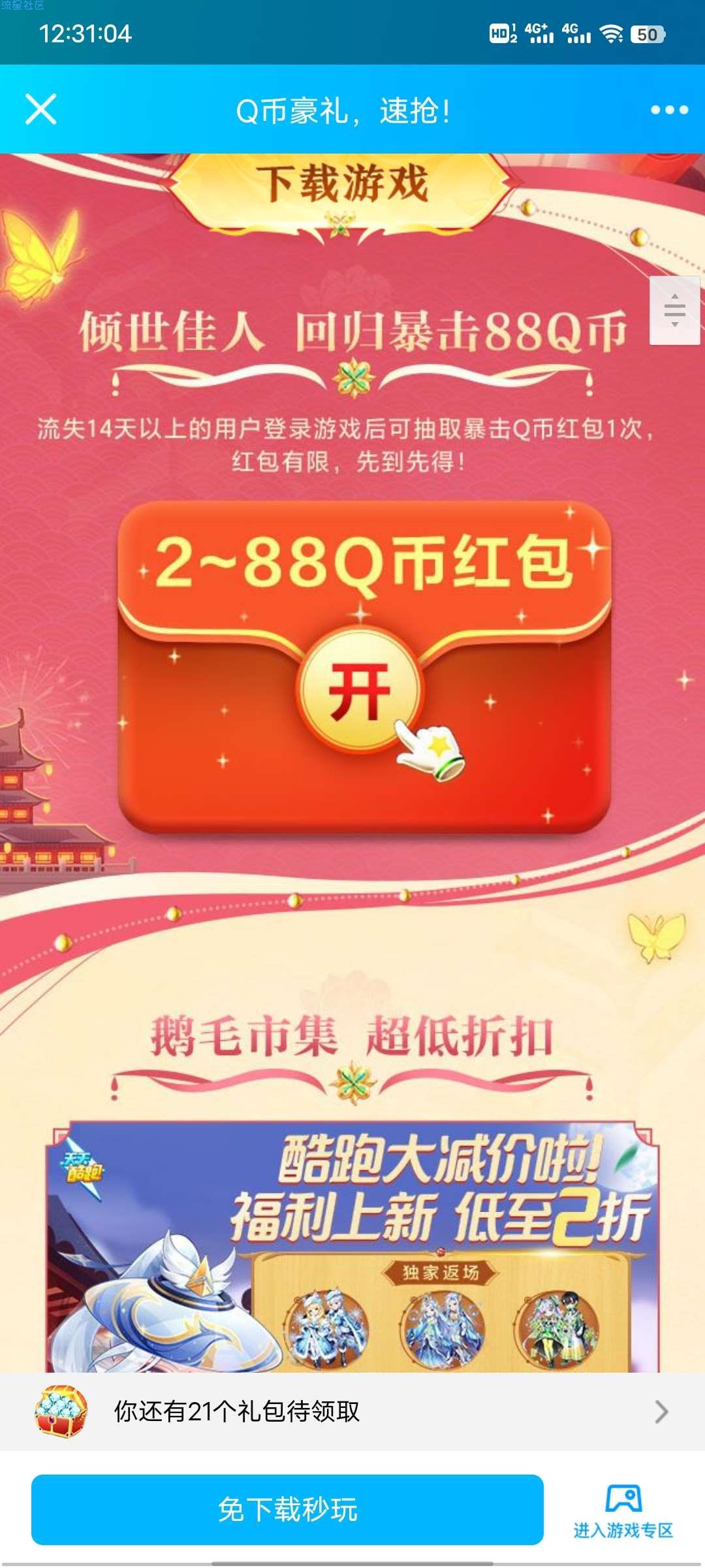 【虚拟物品】QQ天天酷跑回归用户领qb
