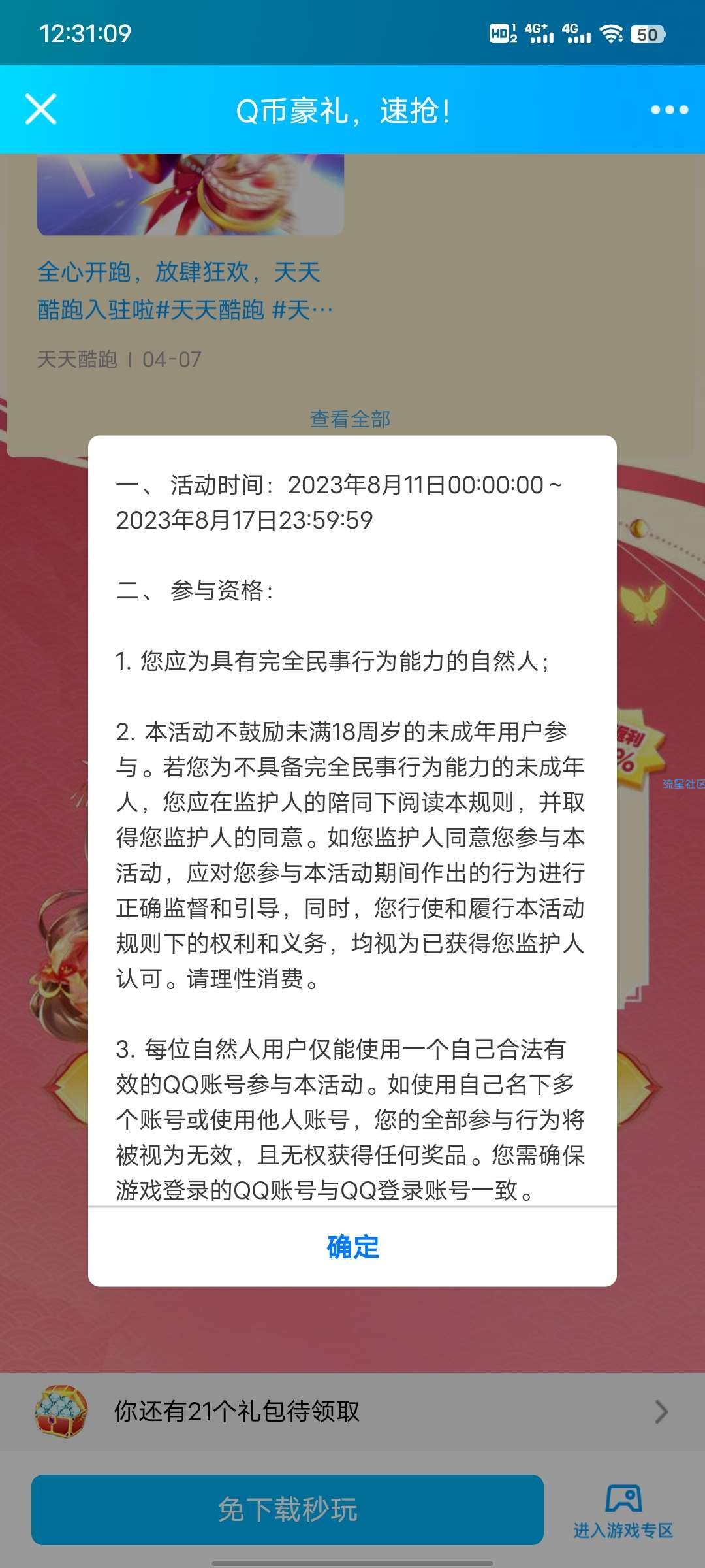【虚拟物品】QQ天天酷跑回归用户领qb