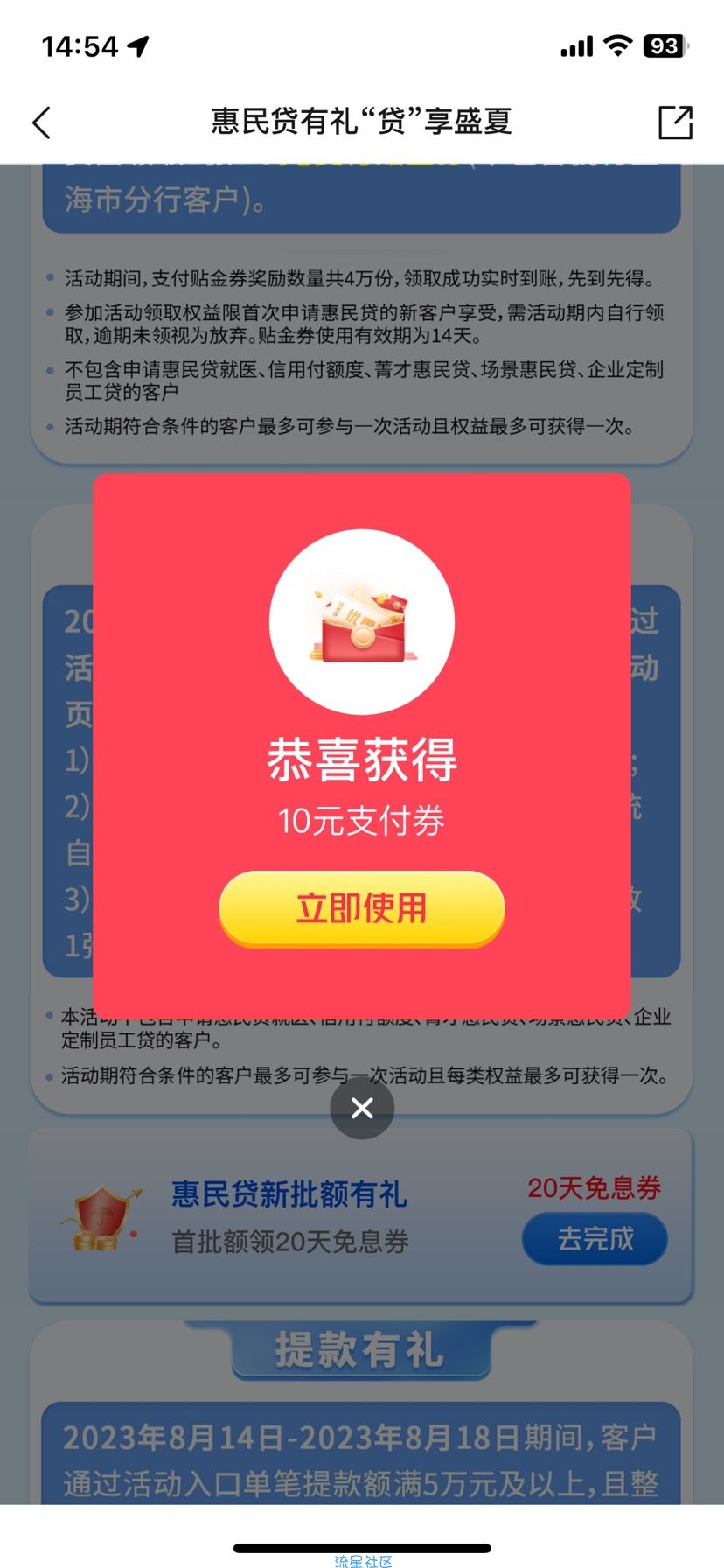 【红包专区】交通银行惠民有礼活动领20元支付贴金券
