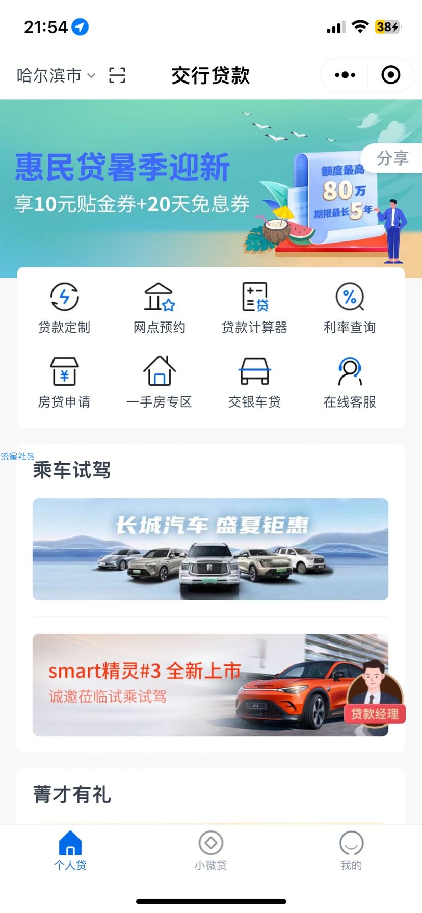 【红包专区】交通银行惠民有礼活动领20元支付贴金券