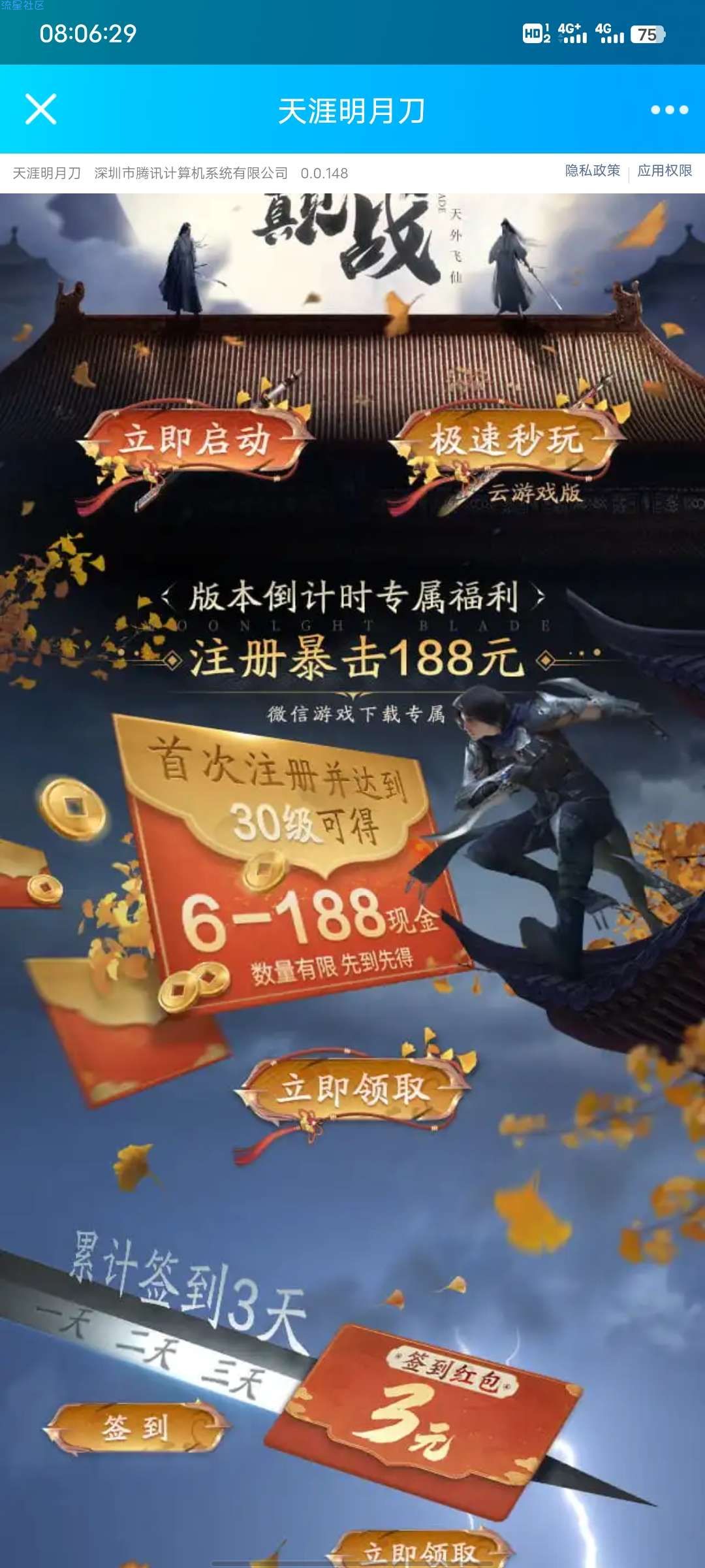 【现金红包】微信天涯明月刀新用户注册领红包