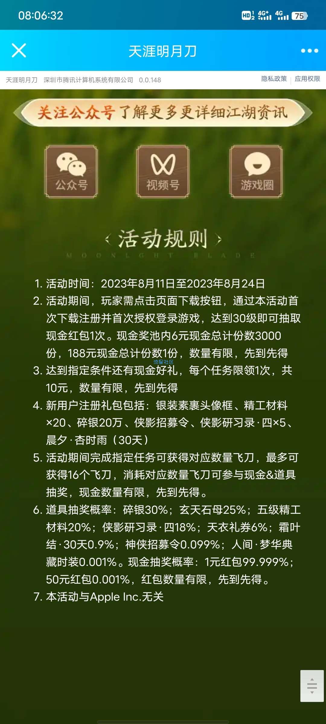 【现金红包】微信天涯明月刀新用户注册领红包