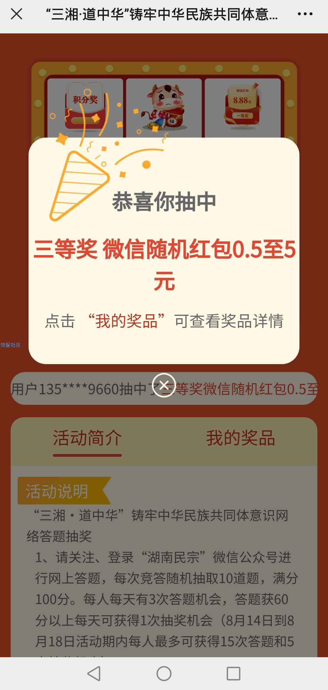 【现金红包】微信湖南民宗网络答题