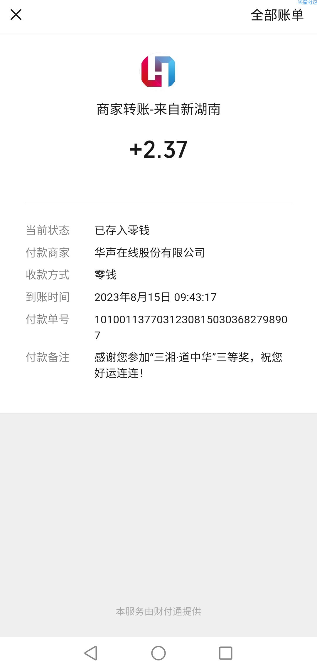 【现金红包】微信湖南民宗网络答题