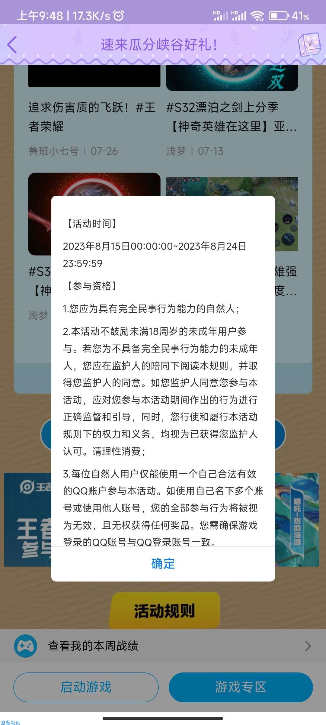 【现金红包】王者荣耀做任务拿红包