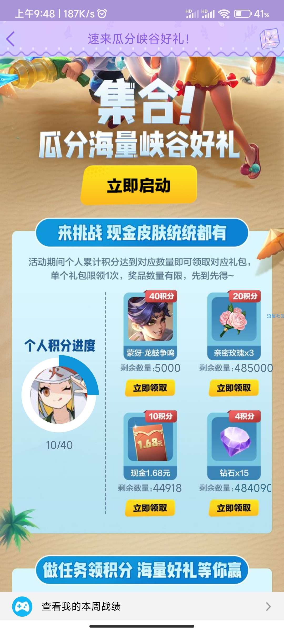 【现金红包】王者荣耀做任务拿红包