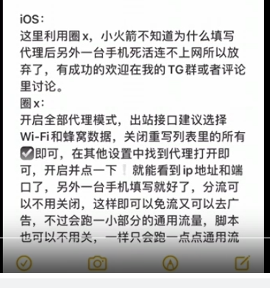 ios苹果设备 圈x 小火箭 不越狱免流热点共享教程  具体自测