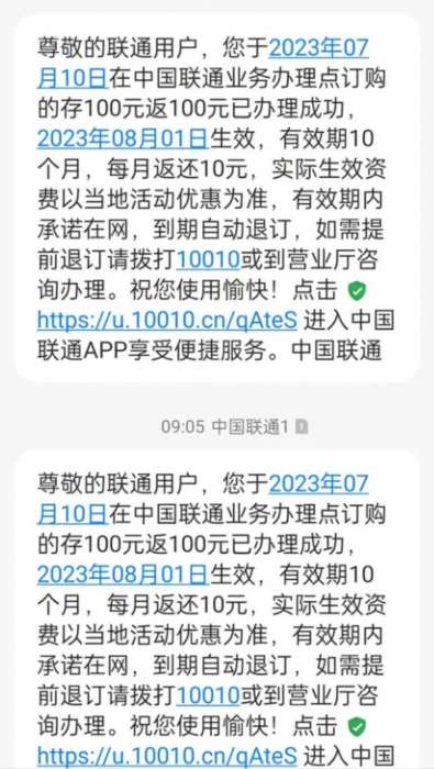 海南联通办理720话费活动方法