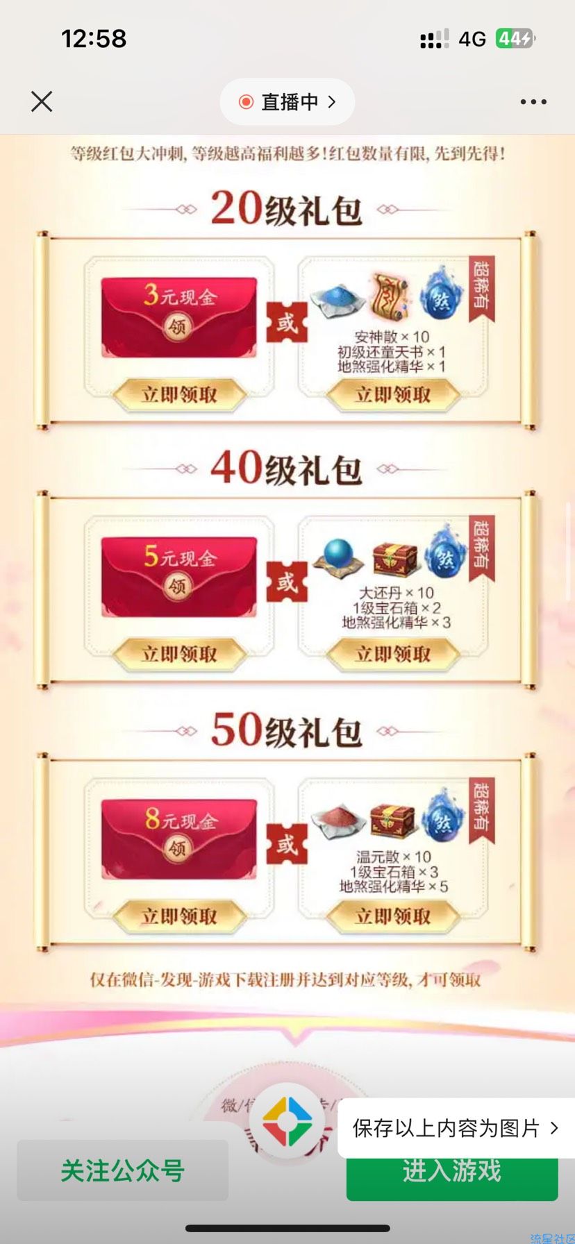 【现金红包】天龙八部注册红包