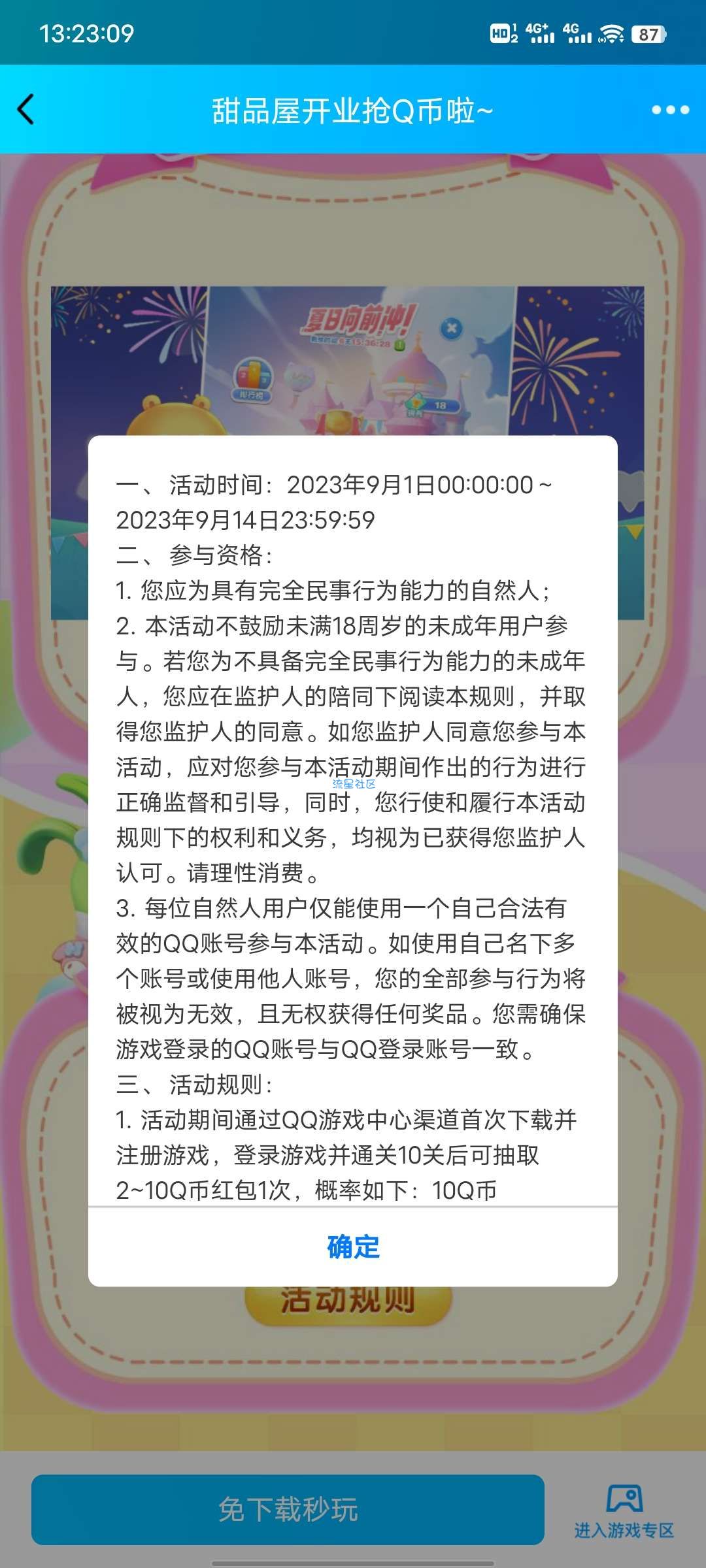【虚拟物品】QQ天天爱消除新人注册领qb