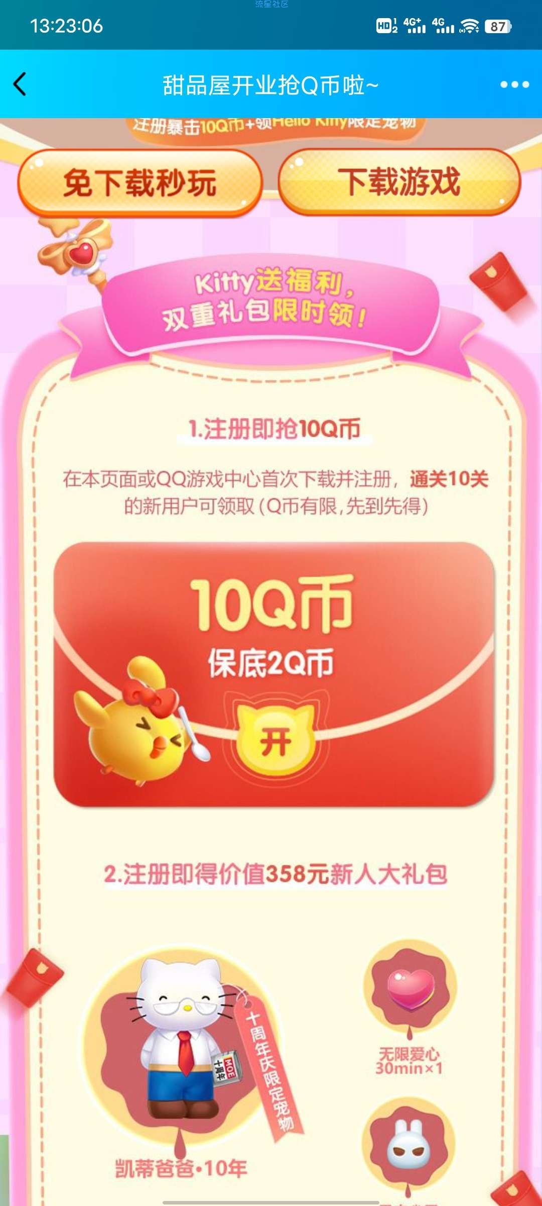 【虚拟物品】QQ天天爱消除新人注册领qb