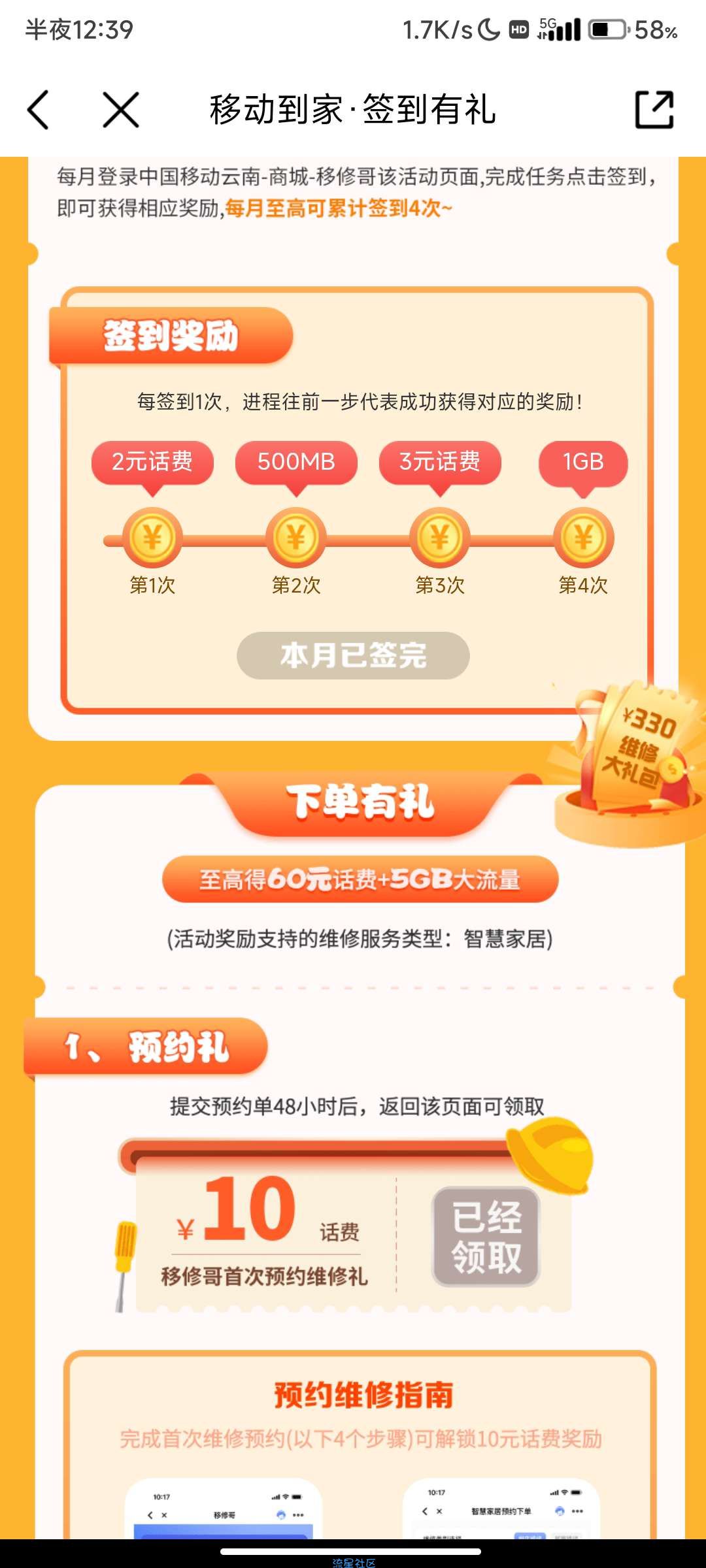 云南移动领5元话费和1.5G流量
