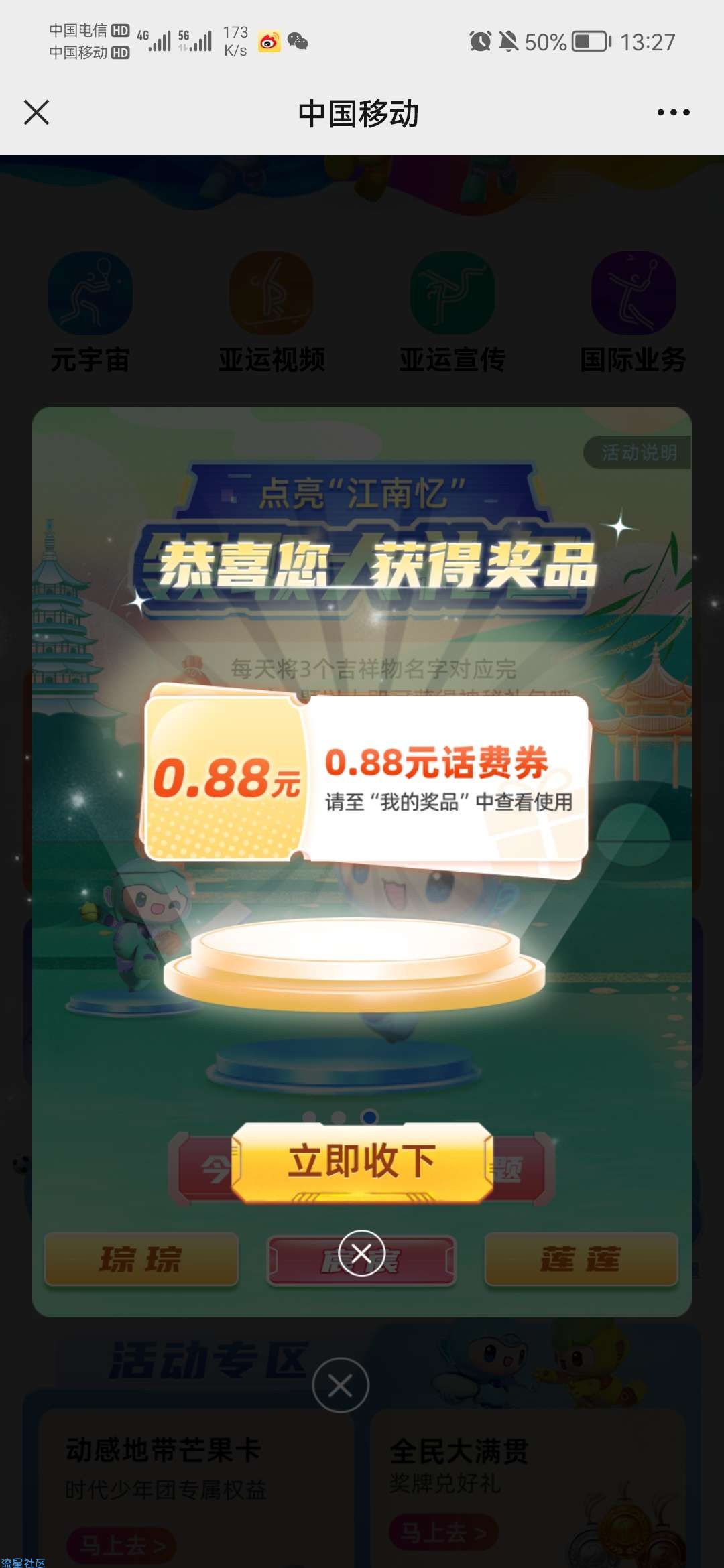 【话费流量】移动用户抽话费