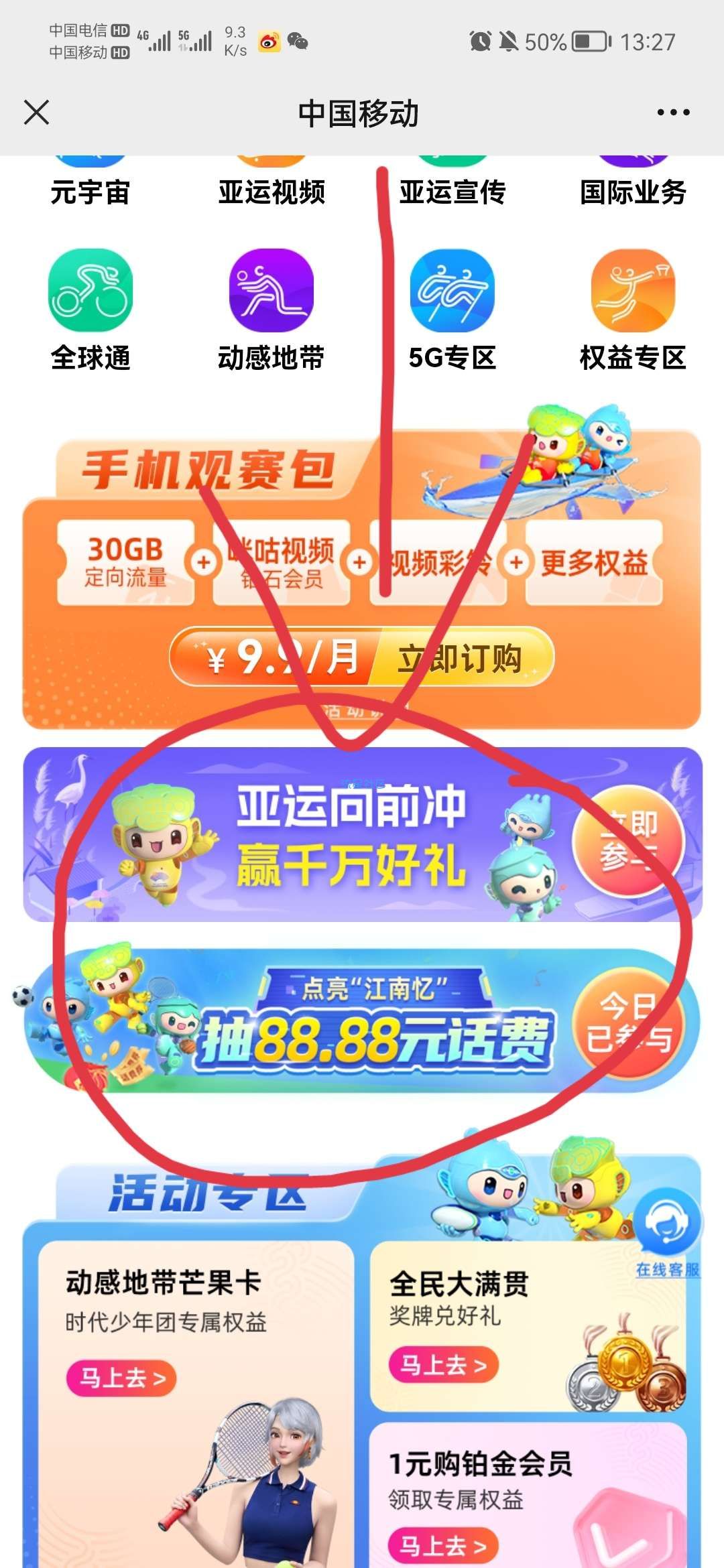 【话费流量】移动用户抽话费