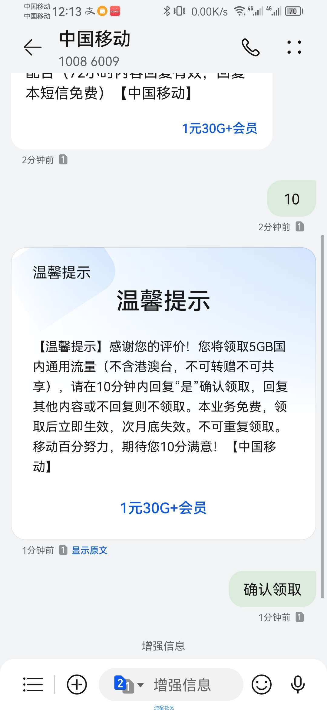 河北移动领取5g流量
