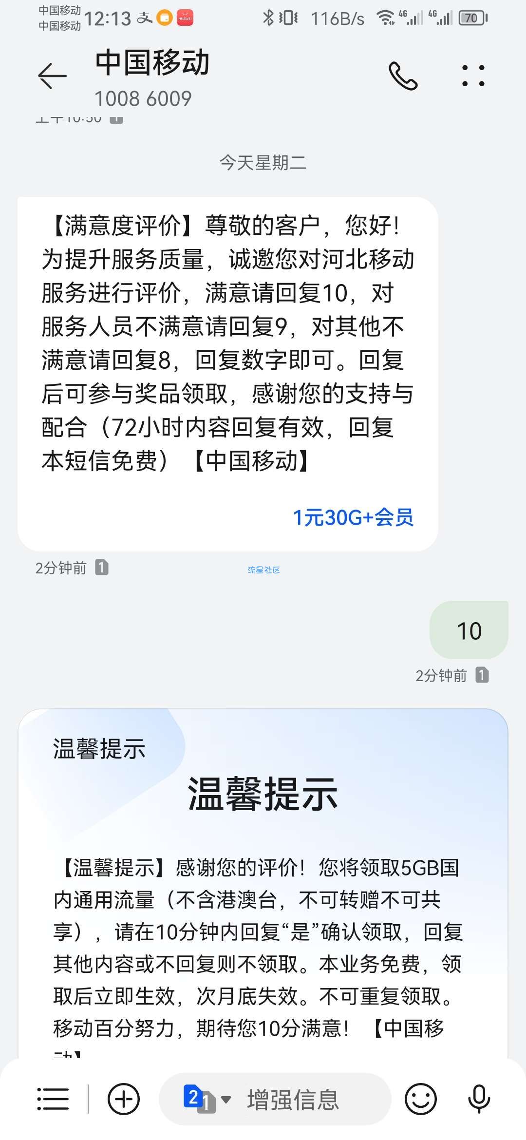河北移动领取5g流量
