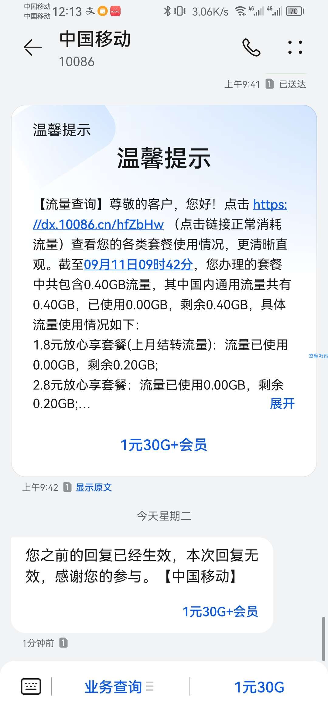 河北移动领取5g流量