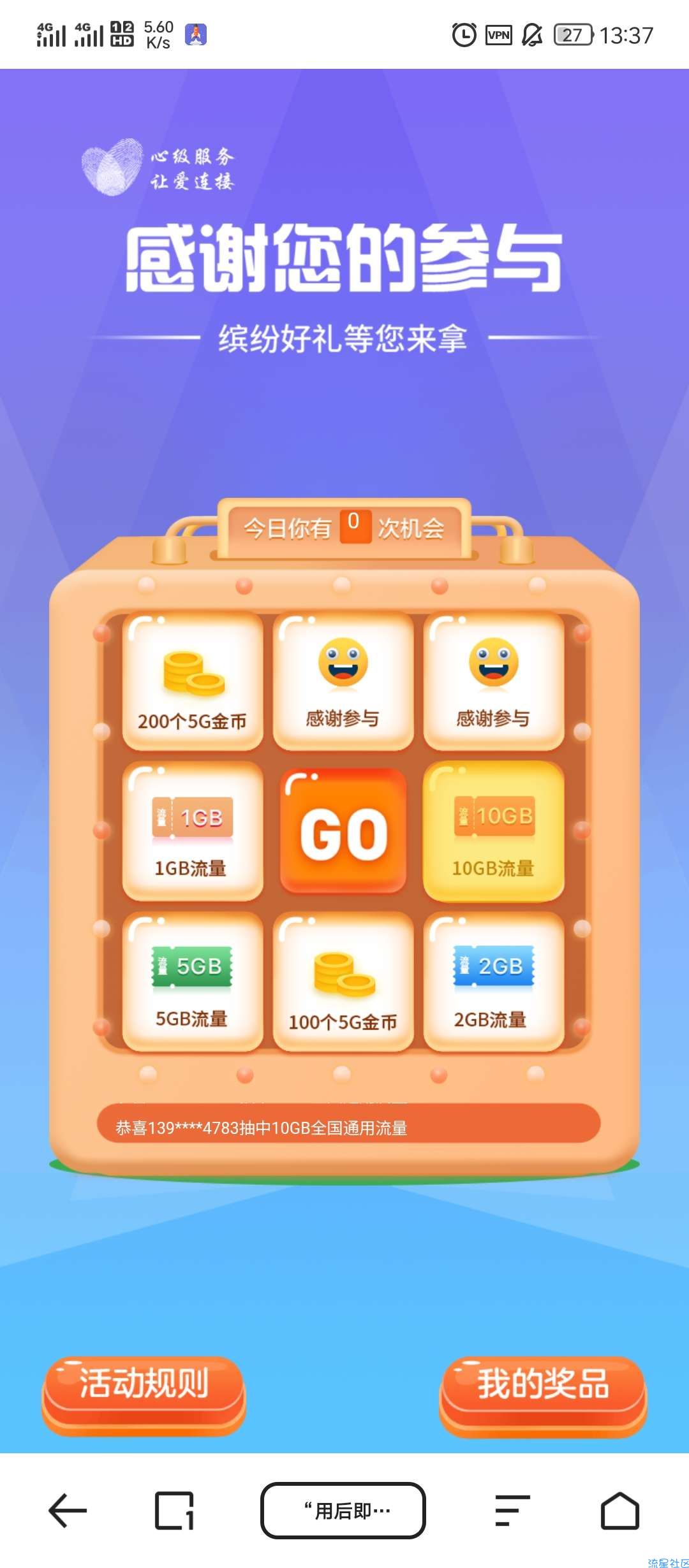 移动10g通用流量