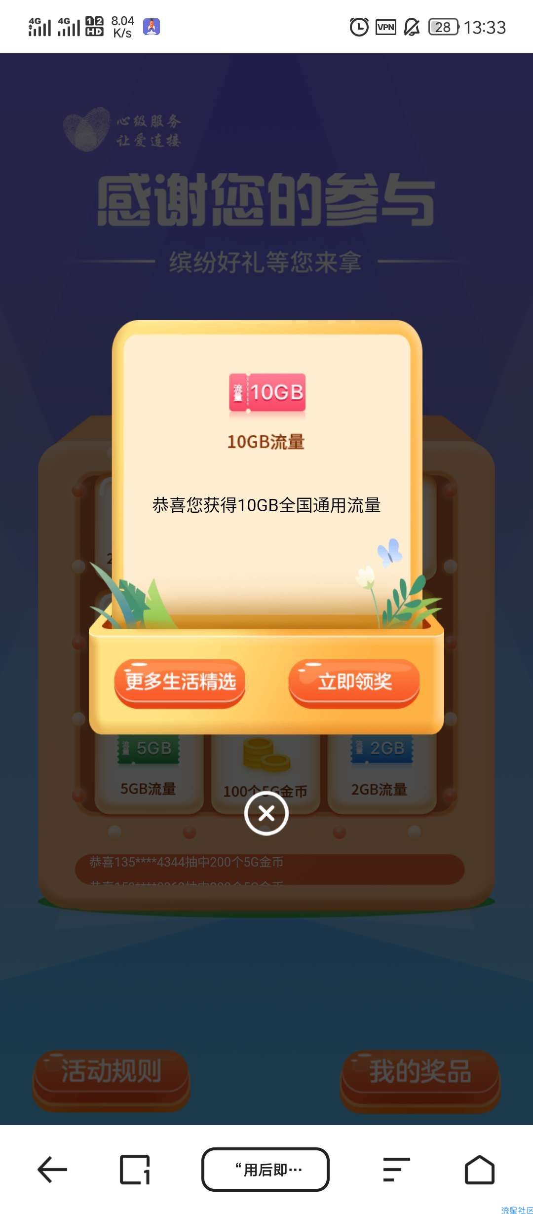 移动10g通用流量