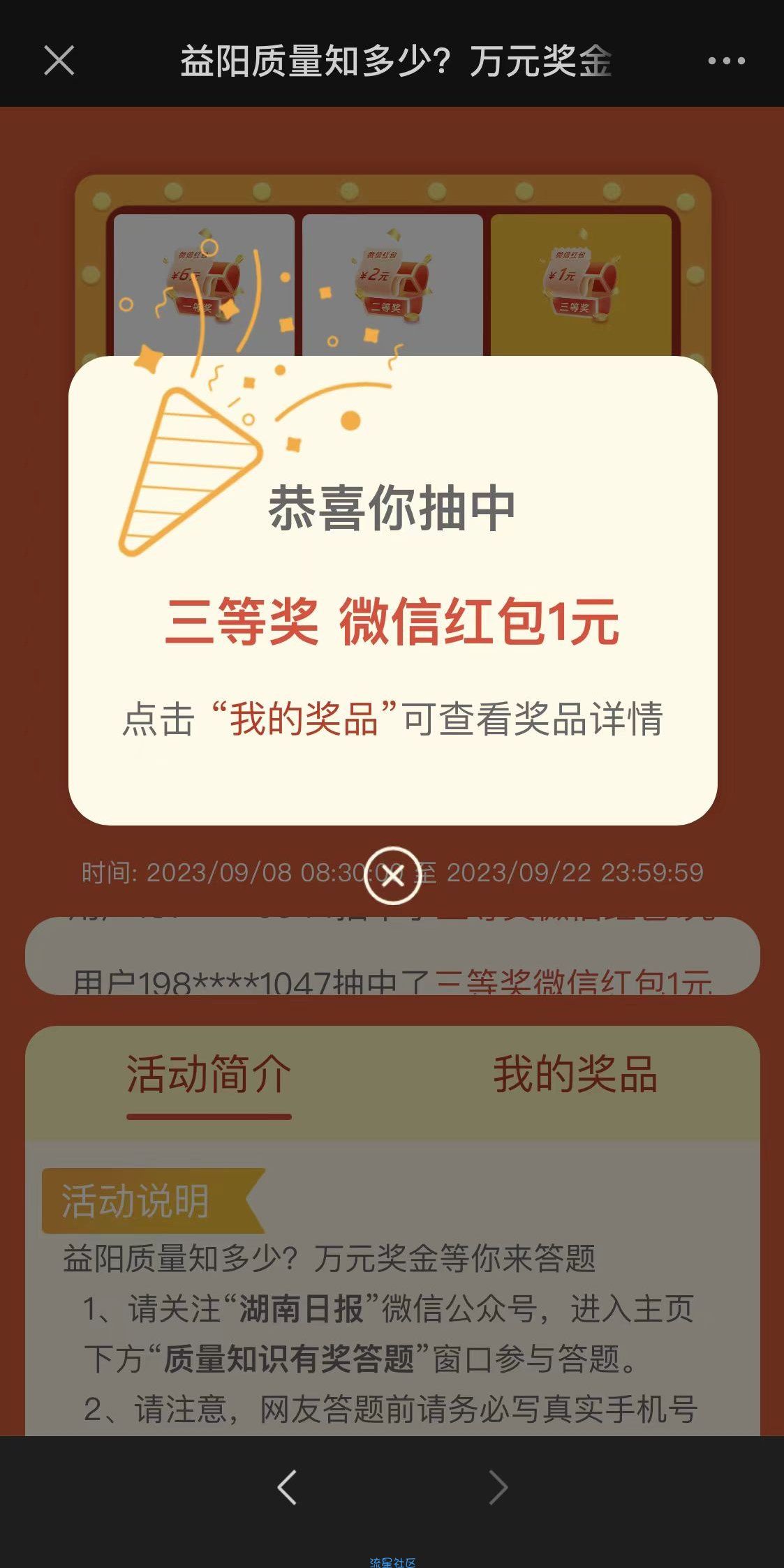 【现金红包】质量知识答题抽红包