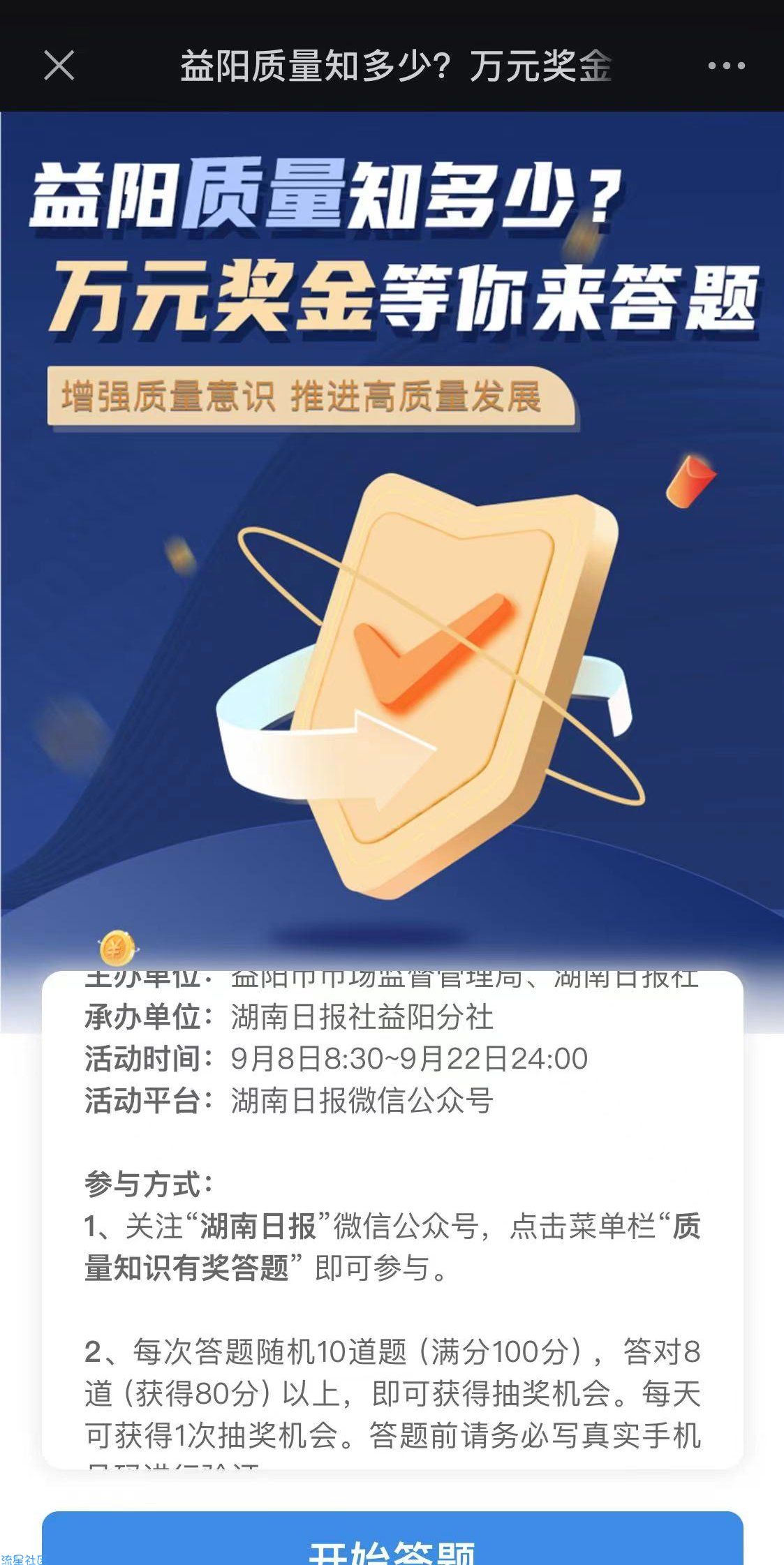 【现金红包】质量知识答题抽红包