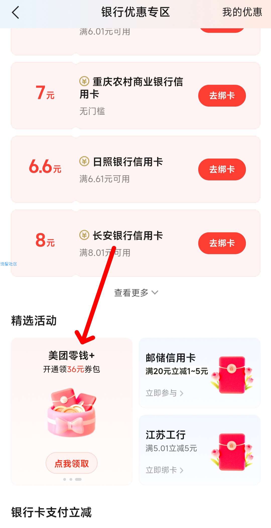 美团零钱+6元无门槛现金券
