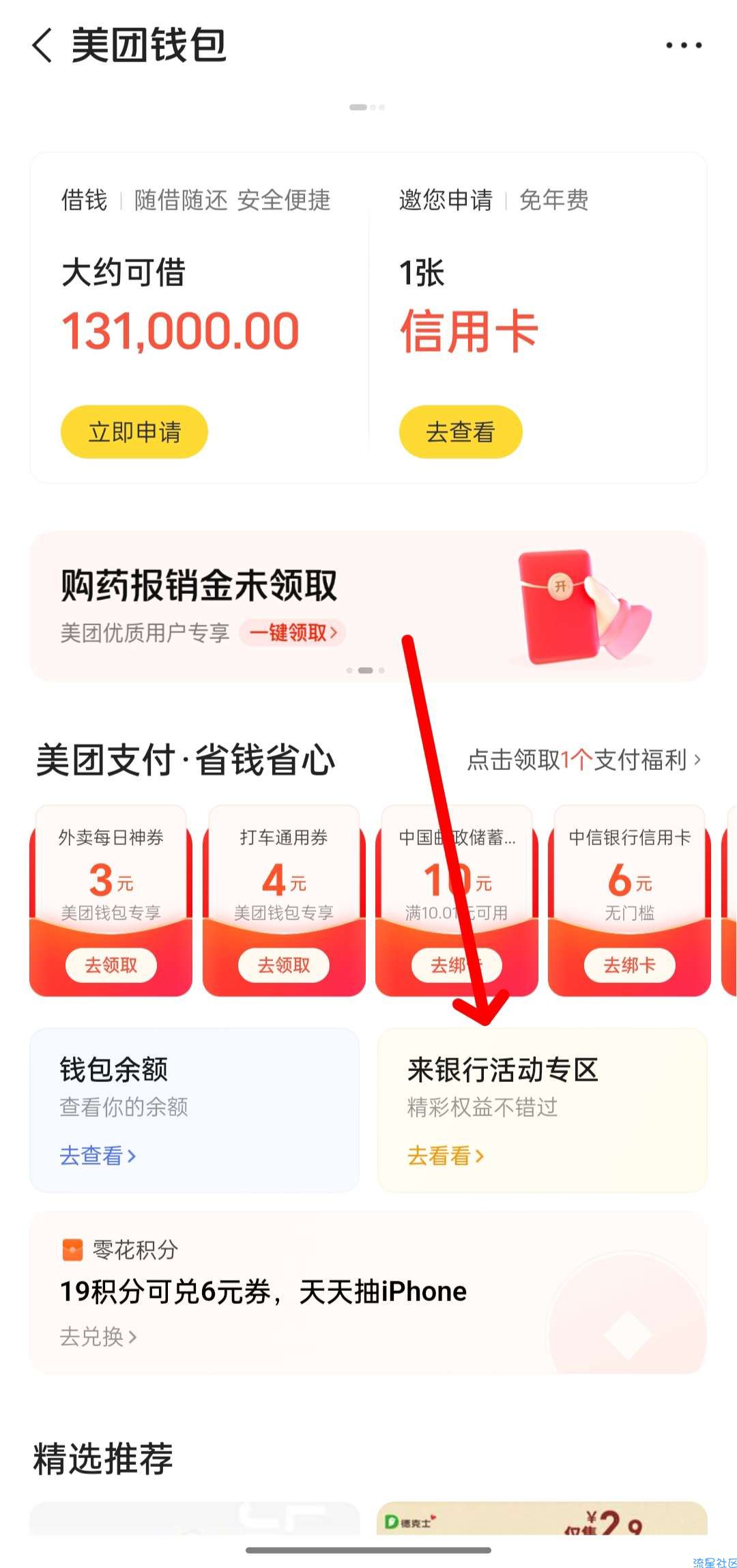 美团零钱+6元无门槛现金券