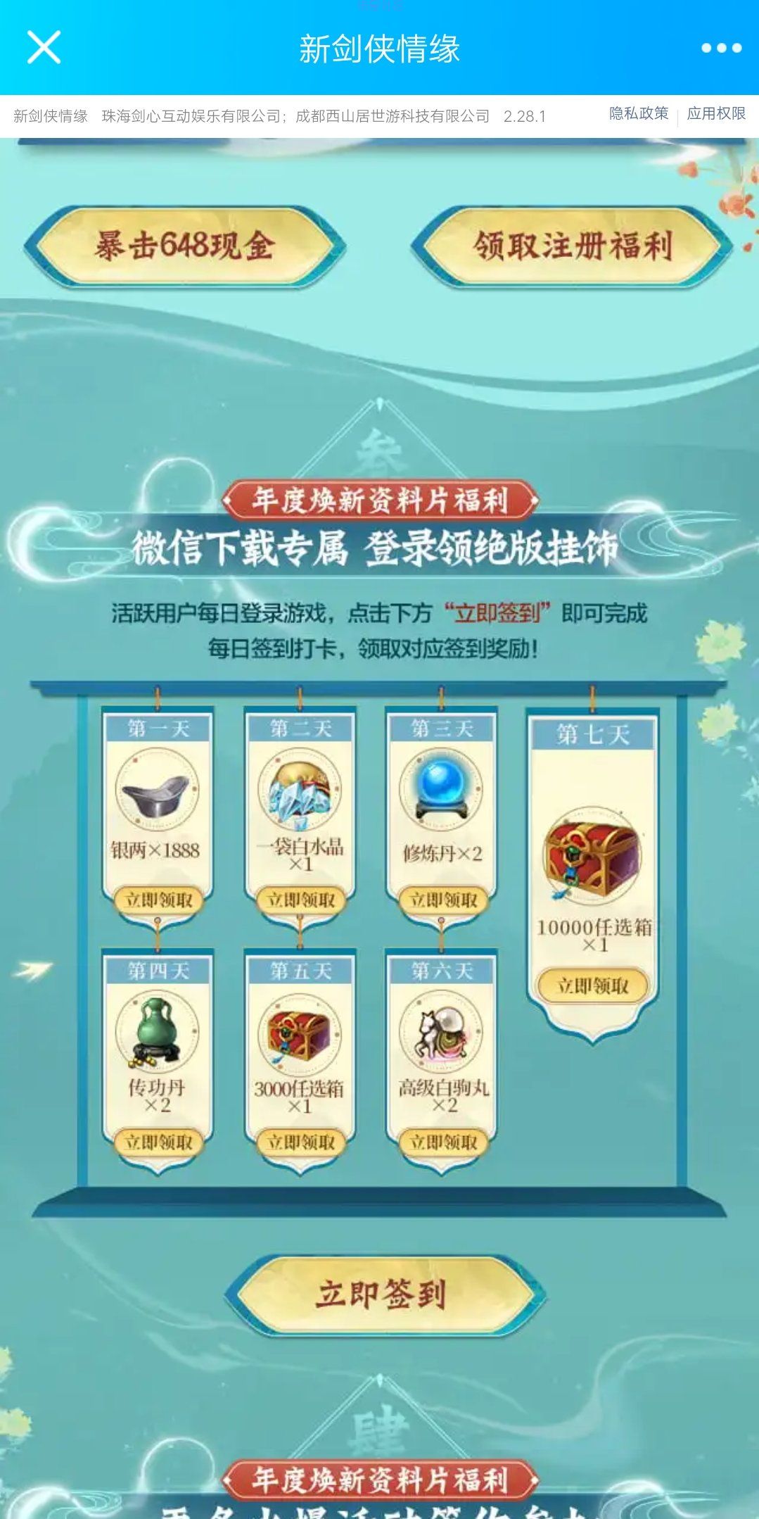 【现金红包】新剑侠仙缘注册抽红包