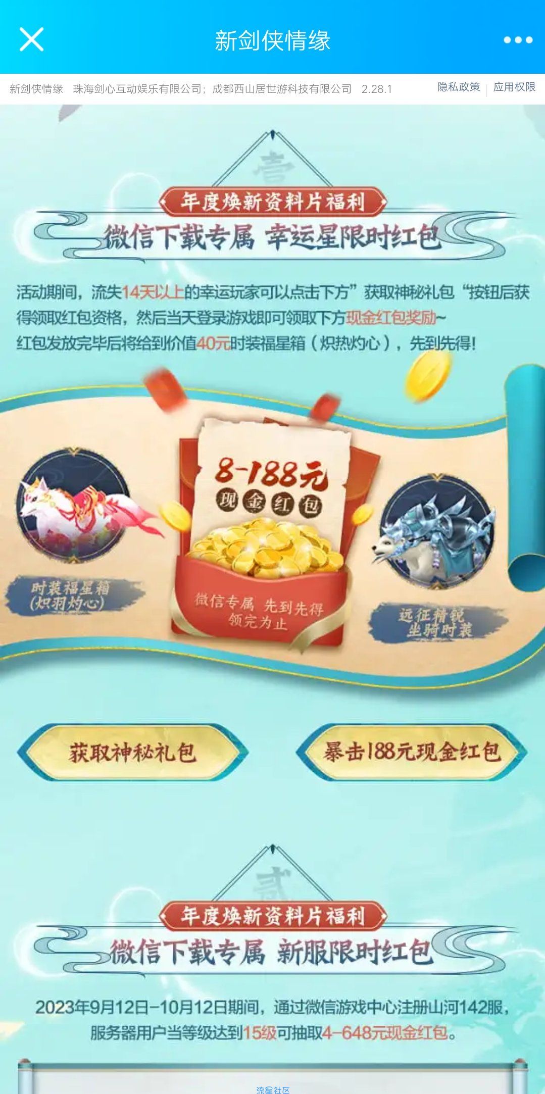 【现金红包】新剑侠仙缘注册抽红包