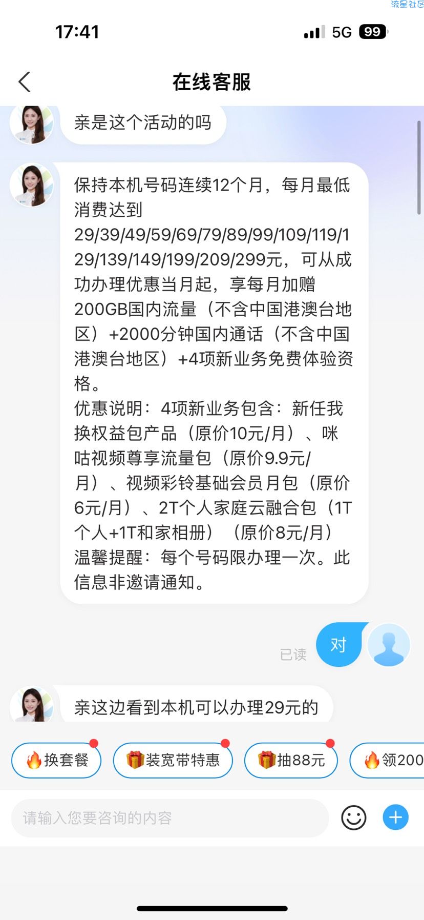 广东移动用户办理200g➕2000分钟通话。