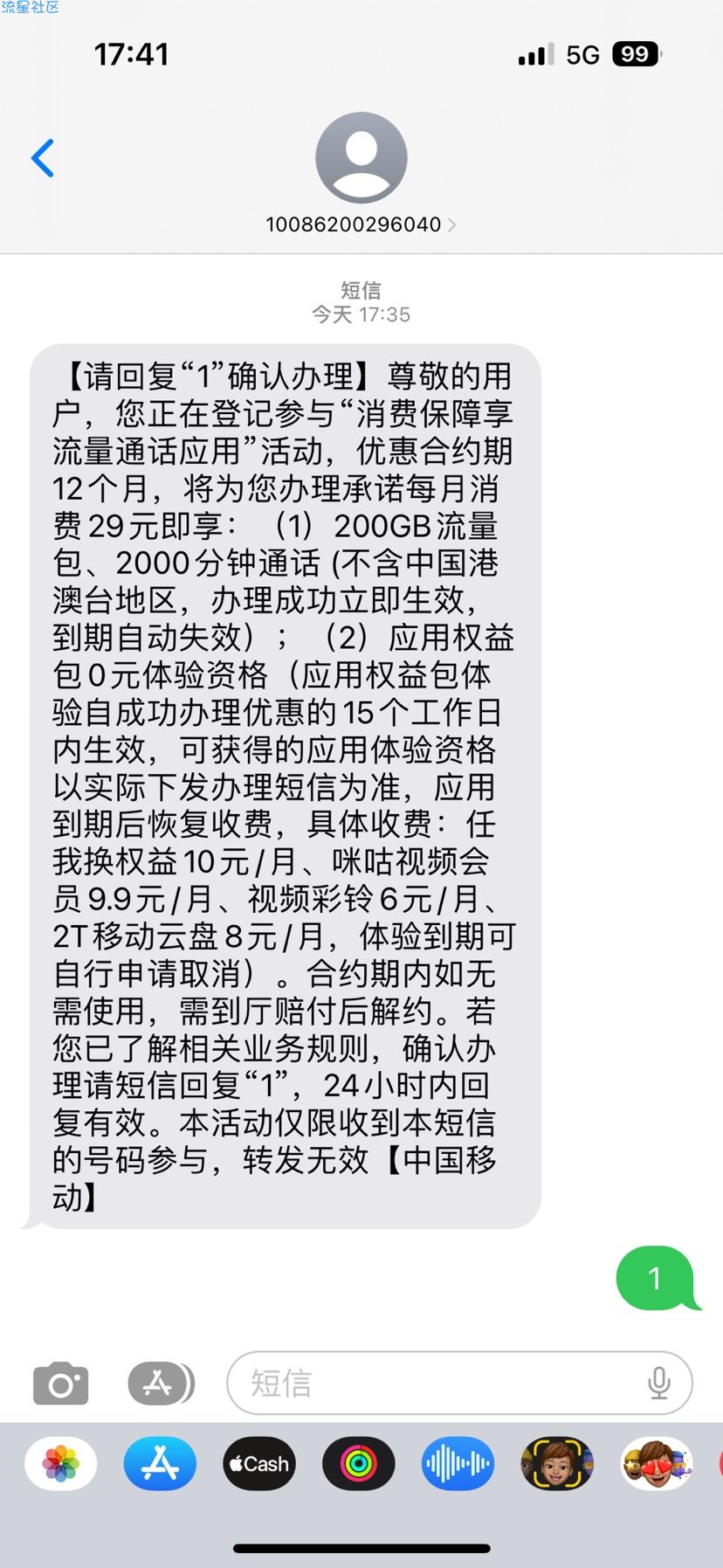 广东移动用户办理200g➕2000分钟通话。