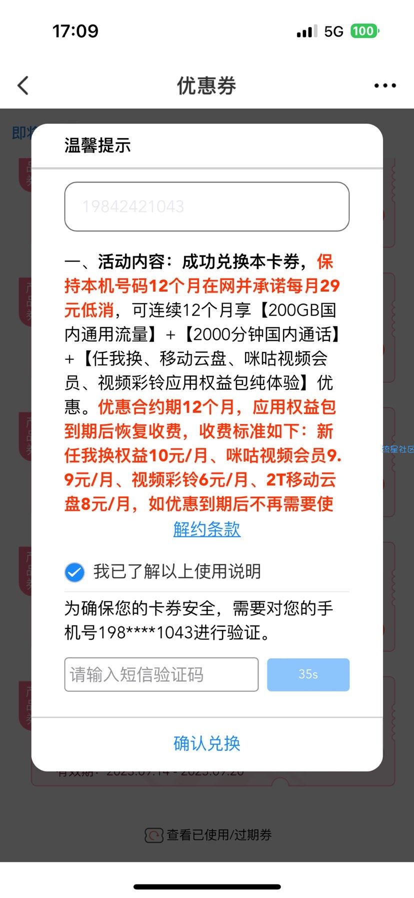 广东移动用户办理200g➕2000分钟通话。
