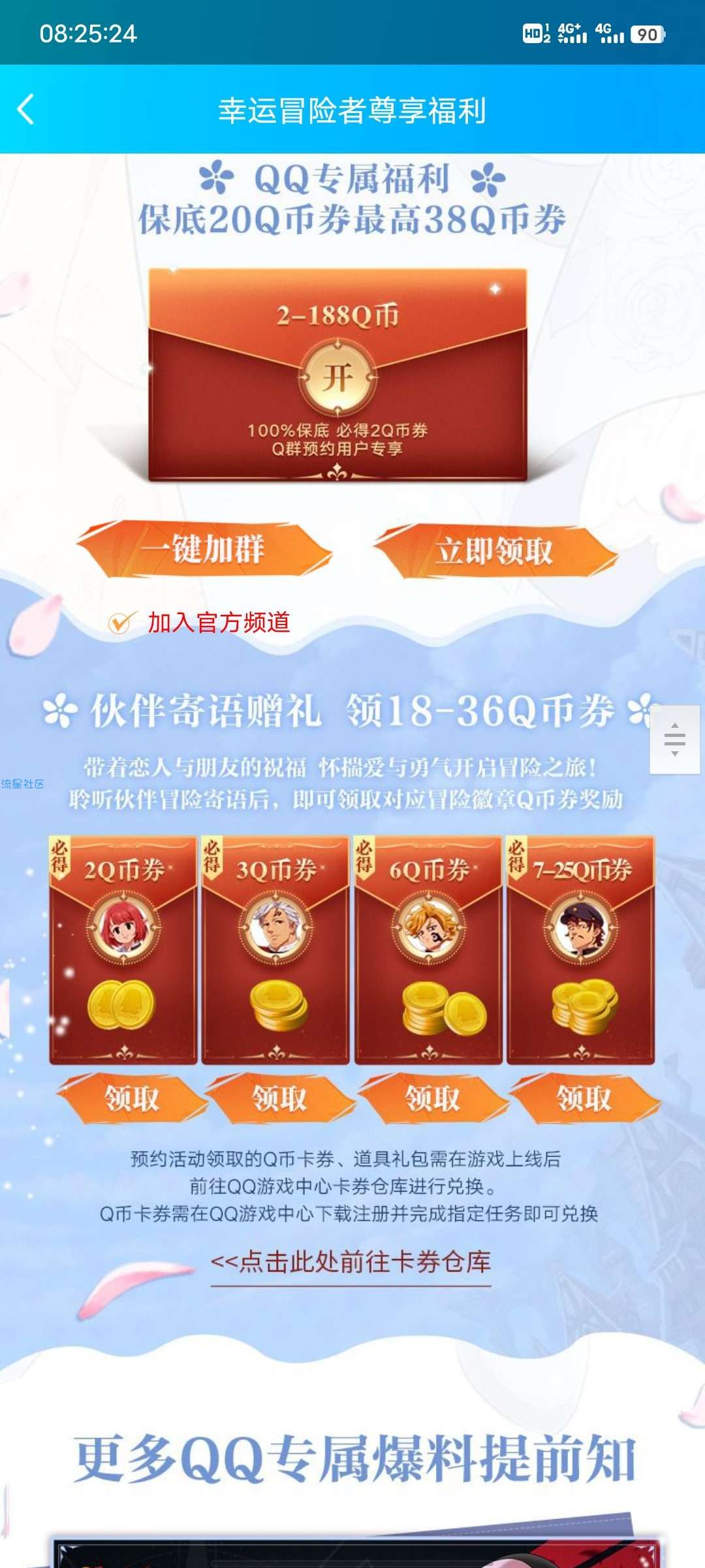 【虚拟物品】QQ七人传奇手游预约领qb卡劵