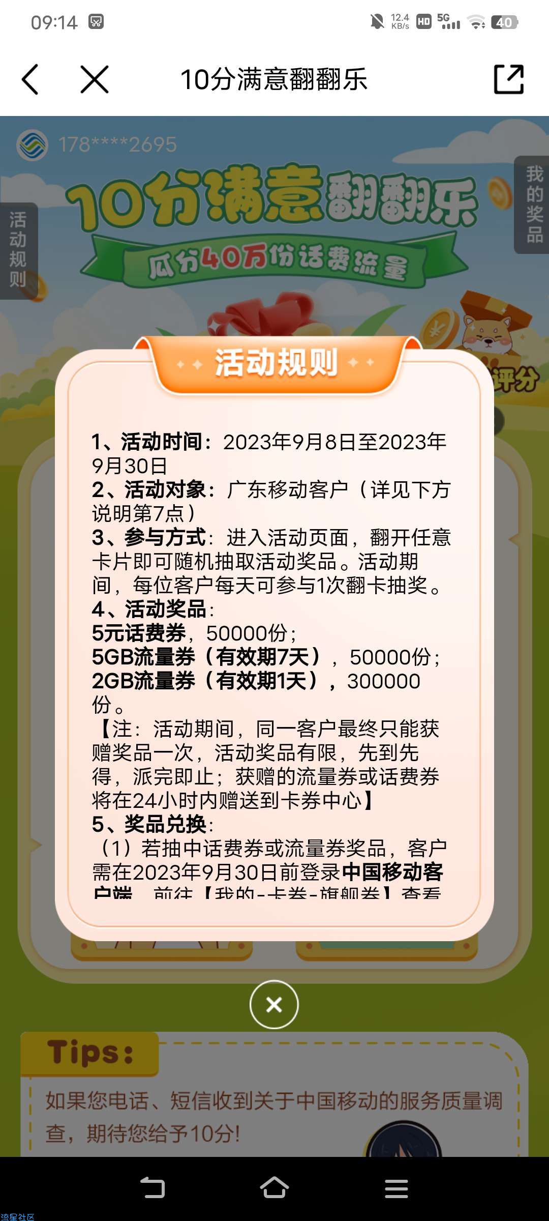 【限广东！！！】【话费流量】中国移动抽话费流量