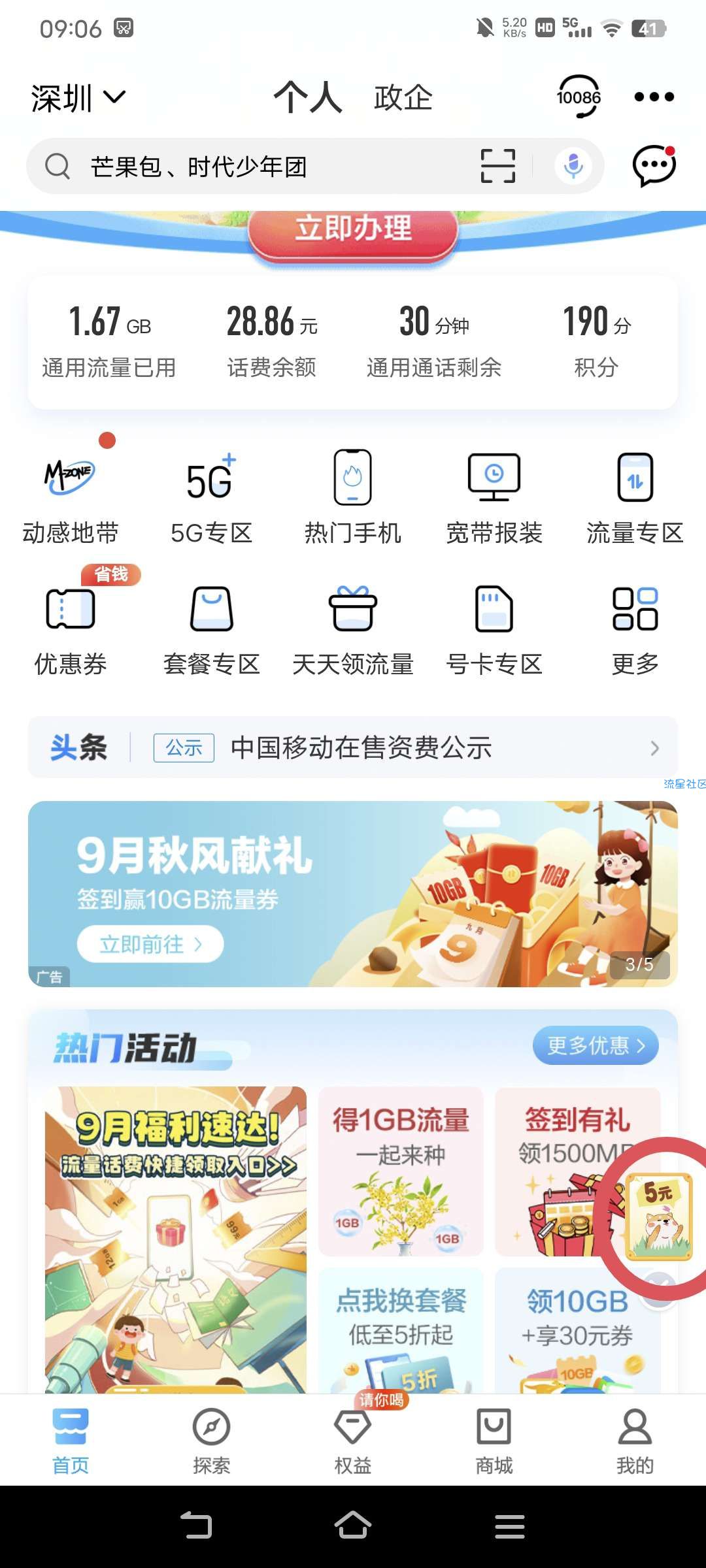 【限广东！！！】【话费流量】中国移动抽话费流量