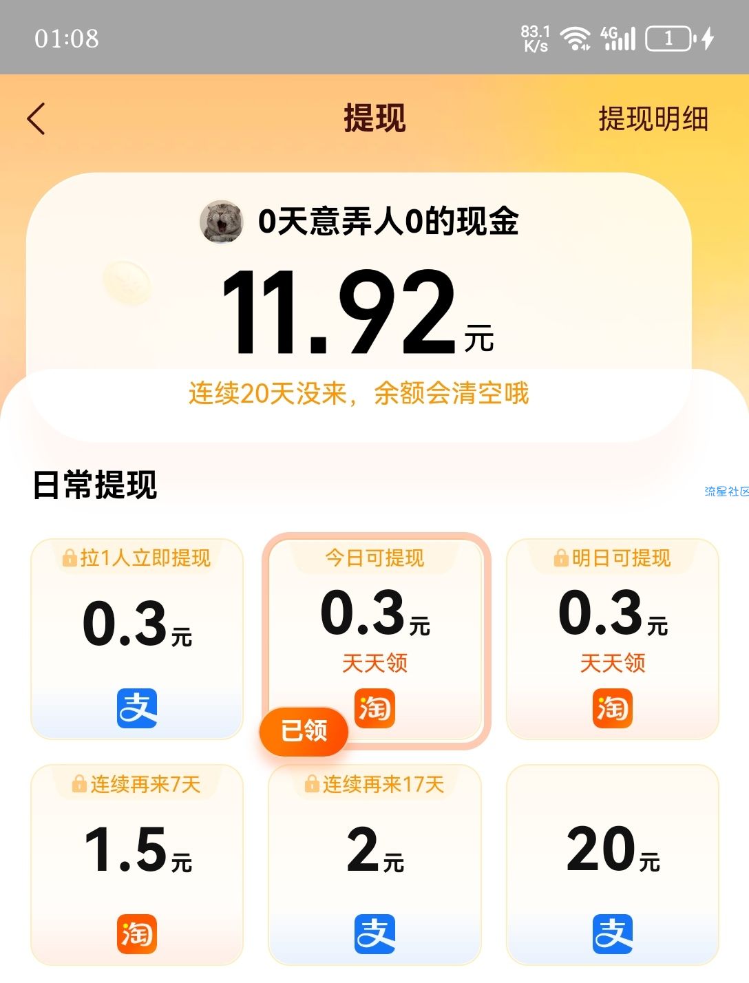 淘宝薅羊毛，实物，现金。