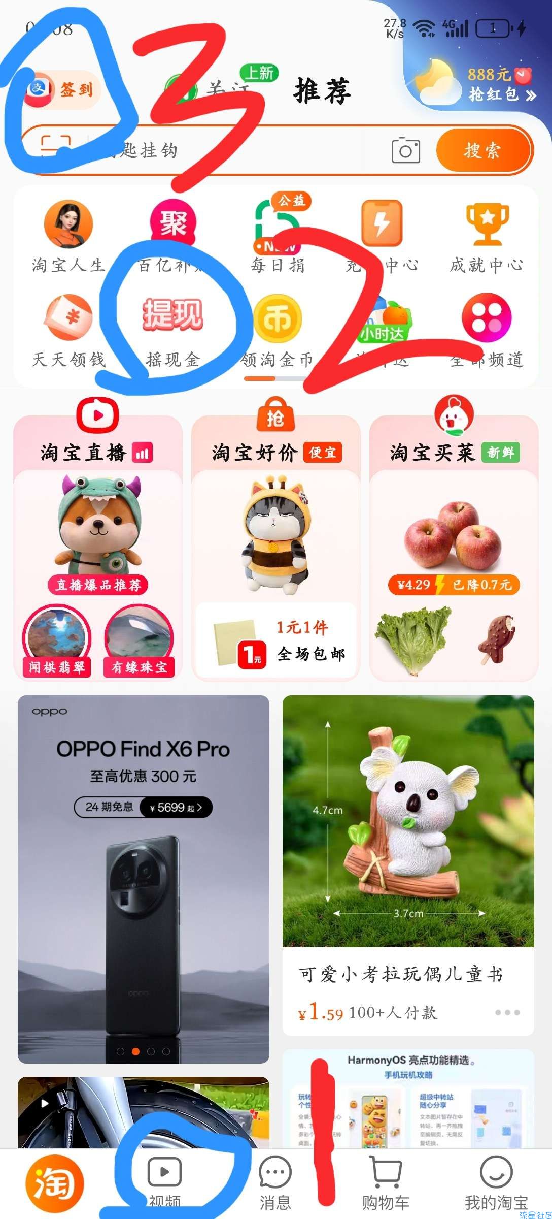 淘宝薅羊毛，实物，现金。