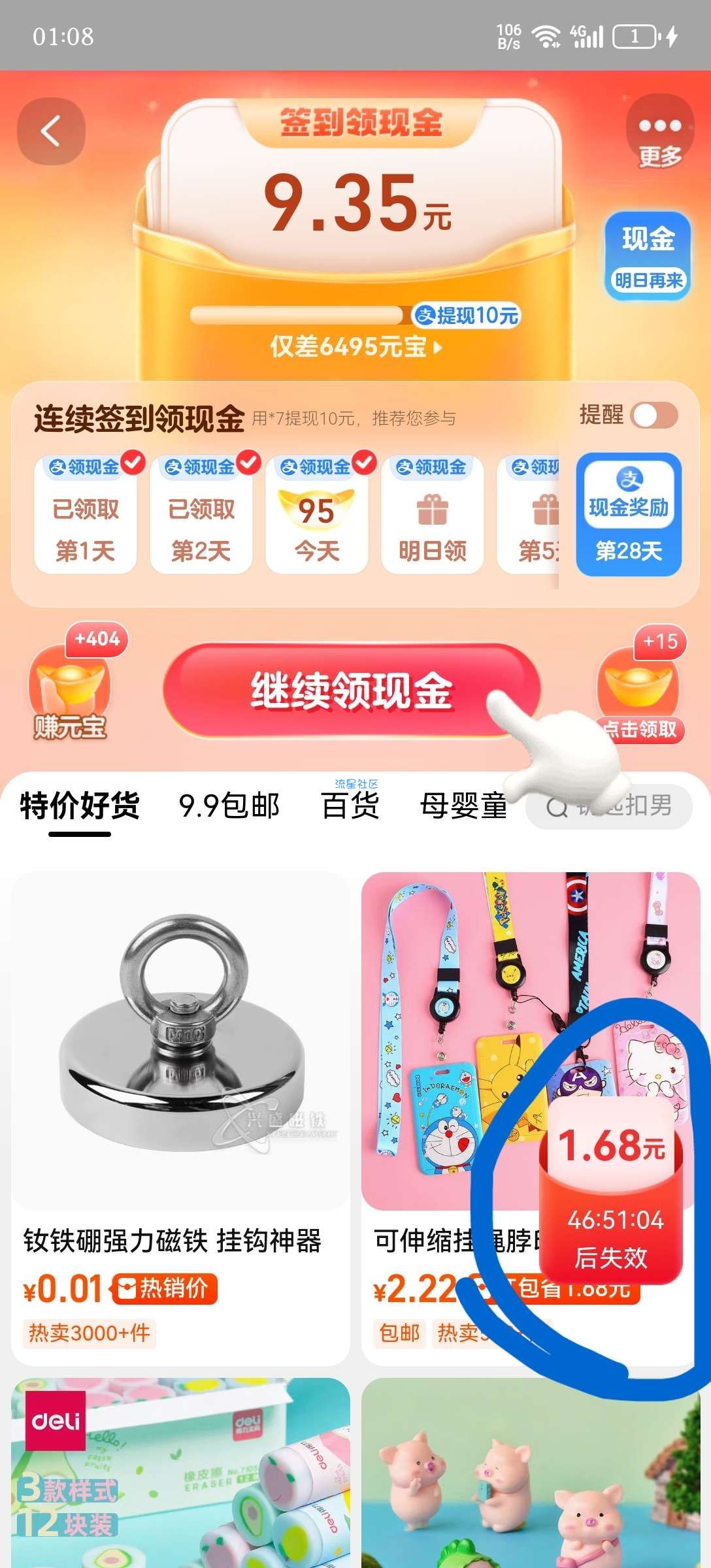 淘宝薅羊毛，实物，现金。